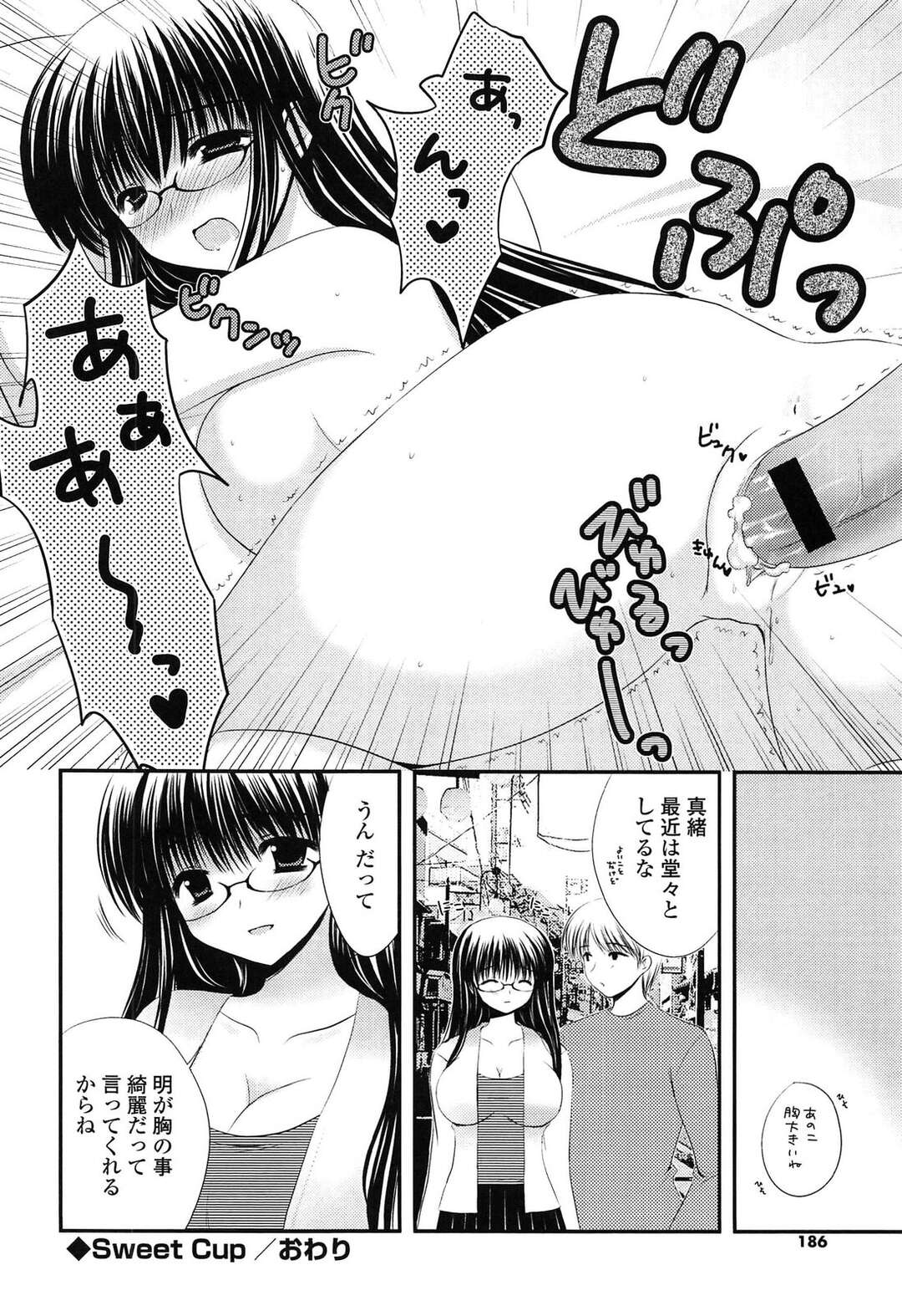 【エロ漫画】巨乳に悩むJKの彼女をナンパから守ってあげる男子生徒に受け入れられパイズリやおっぱい責めでご奉仕していちゃラブセックスしちゃう【高野美希：Sweet Cup】