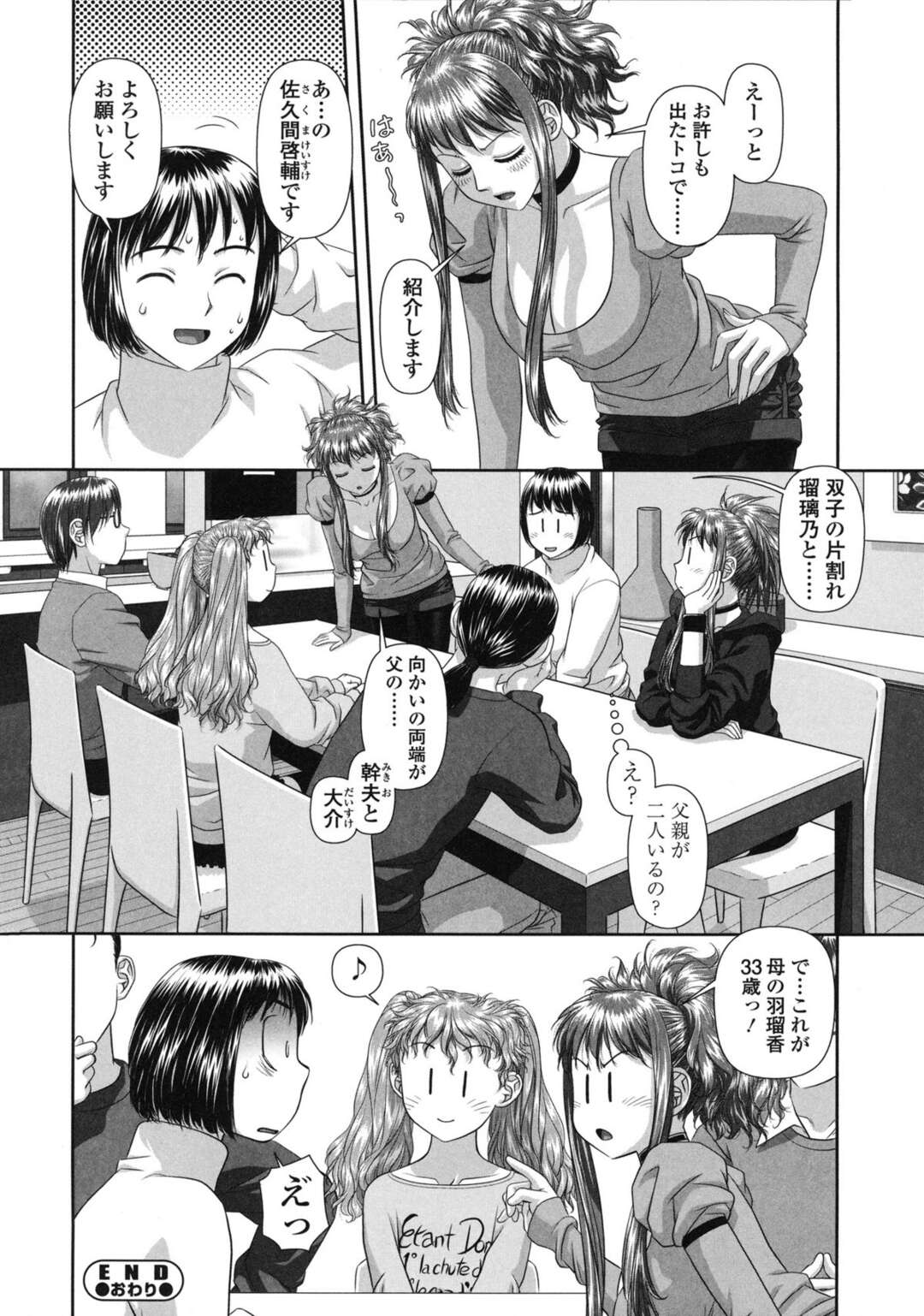 【エロ漫画】チンポにしゃぶりつきご奉仕フェラをするお姉さん…フェラをしながらバイブでオナニーをしてザーメンまみれで生ハメ中出しいちゃラブセックスしちゃう【唯登詩樹：るりるり〜双子の事情〜 羽瑠香の場合】