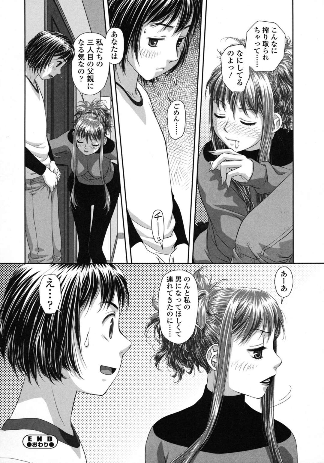 【エロ漫画】３人のパパを持つ男性たちとエッチしちゃうお姉さん…二穴同時挿入で生ハメ中出しセックスで４Pセックスしちゃう【唯登詩樹：るりるり～双子の事情～】