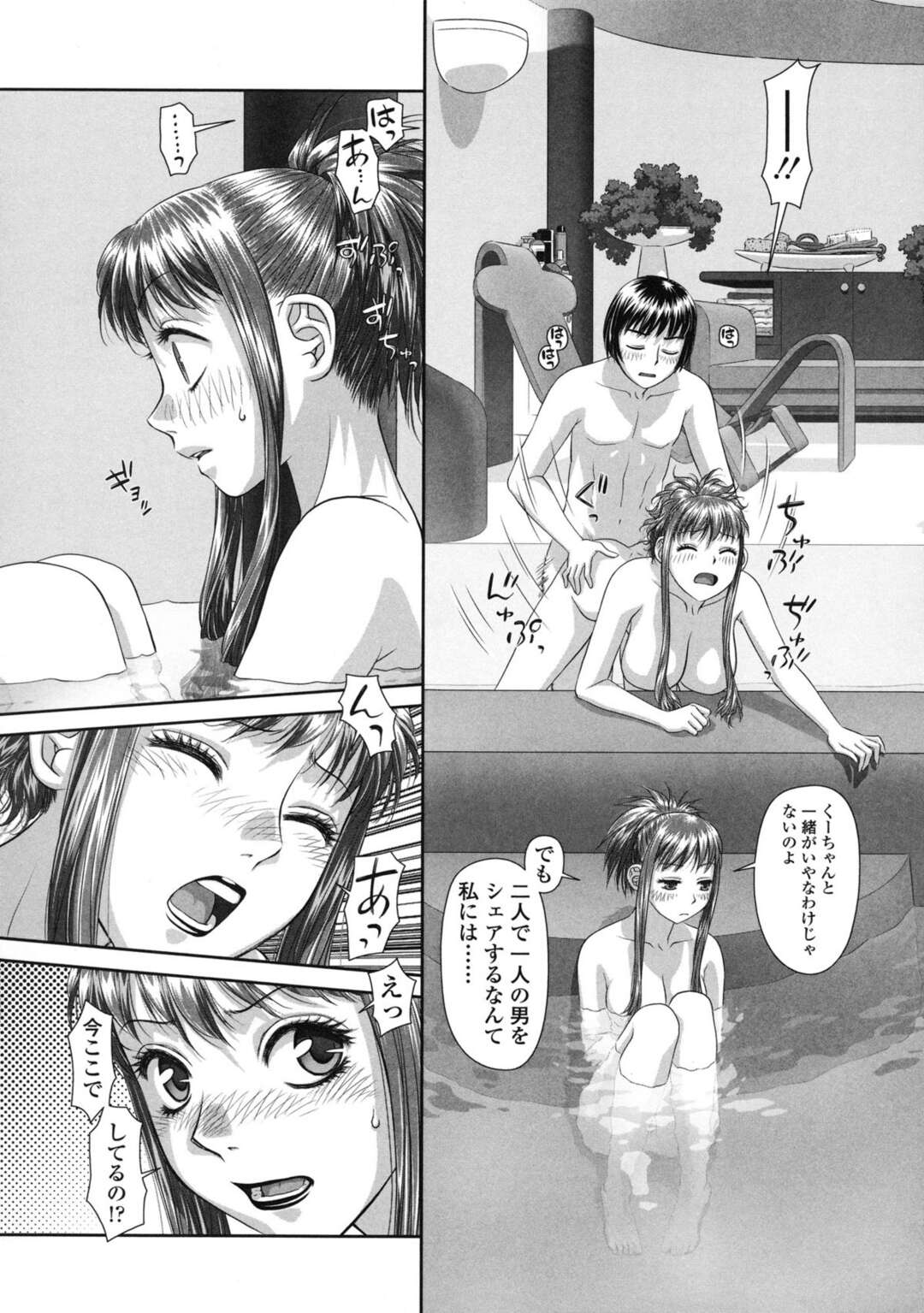 【エロ漫画】ボンテージのエロ衣装を着て寝込みフェラで彼を起こしちゃうポニーテールのお姉さん…お風呂でいちゃラブ生ハメ中出し水中３Pセックスしちゃう【唯登詩樹：るりるり～双子の事情～】