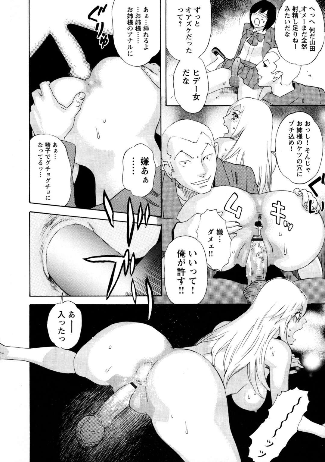 【エロ漫画】レズセックスをしているところをクズ男に見られてしまうお嬢様…フェラをしてアナルファックで中出しいちゃラブセックスしちゃう【天竺浪人：TRASH!】