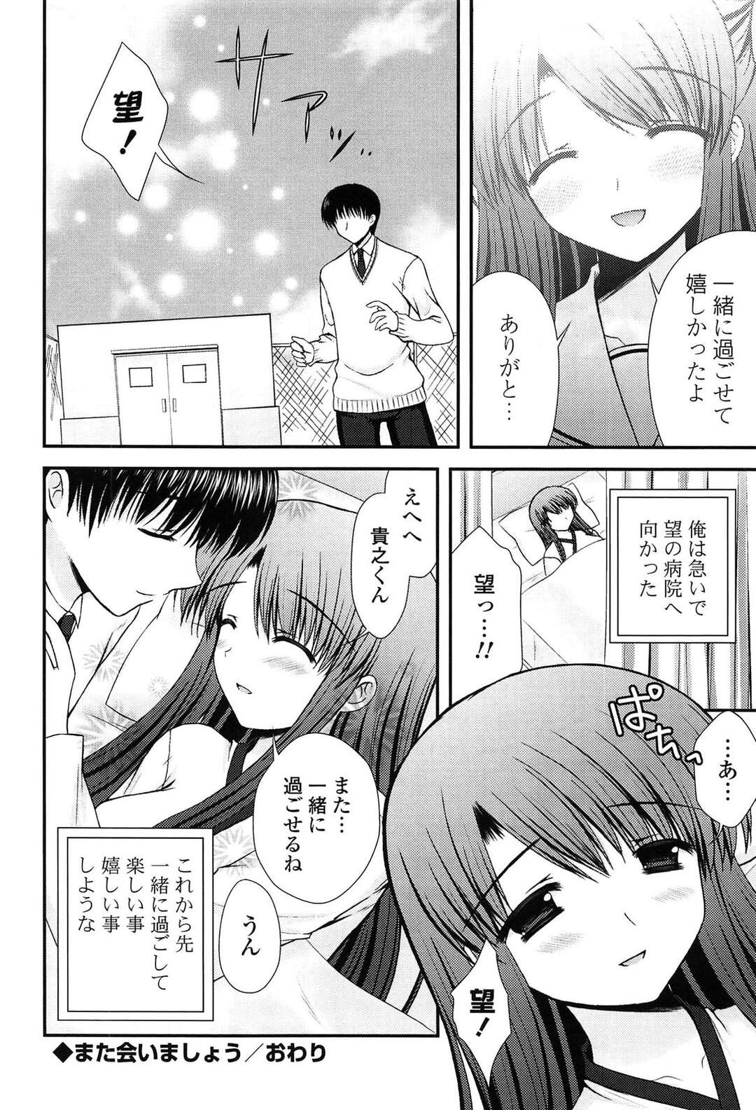 【エロ漫画】学校の屋上でいちゃラブセックスしちゃう美人お姉さん…乳首舐めをされながら手マンでトロ顔になると騎乗位で生ハメ中出しセックス【高野美希：また会いましょう】