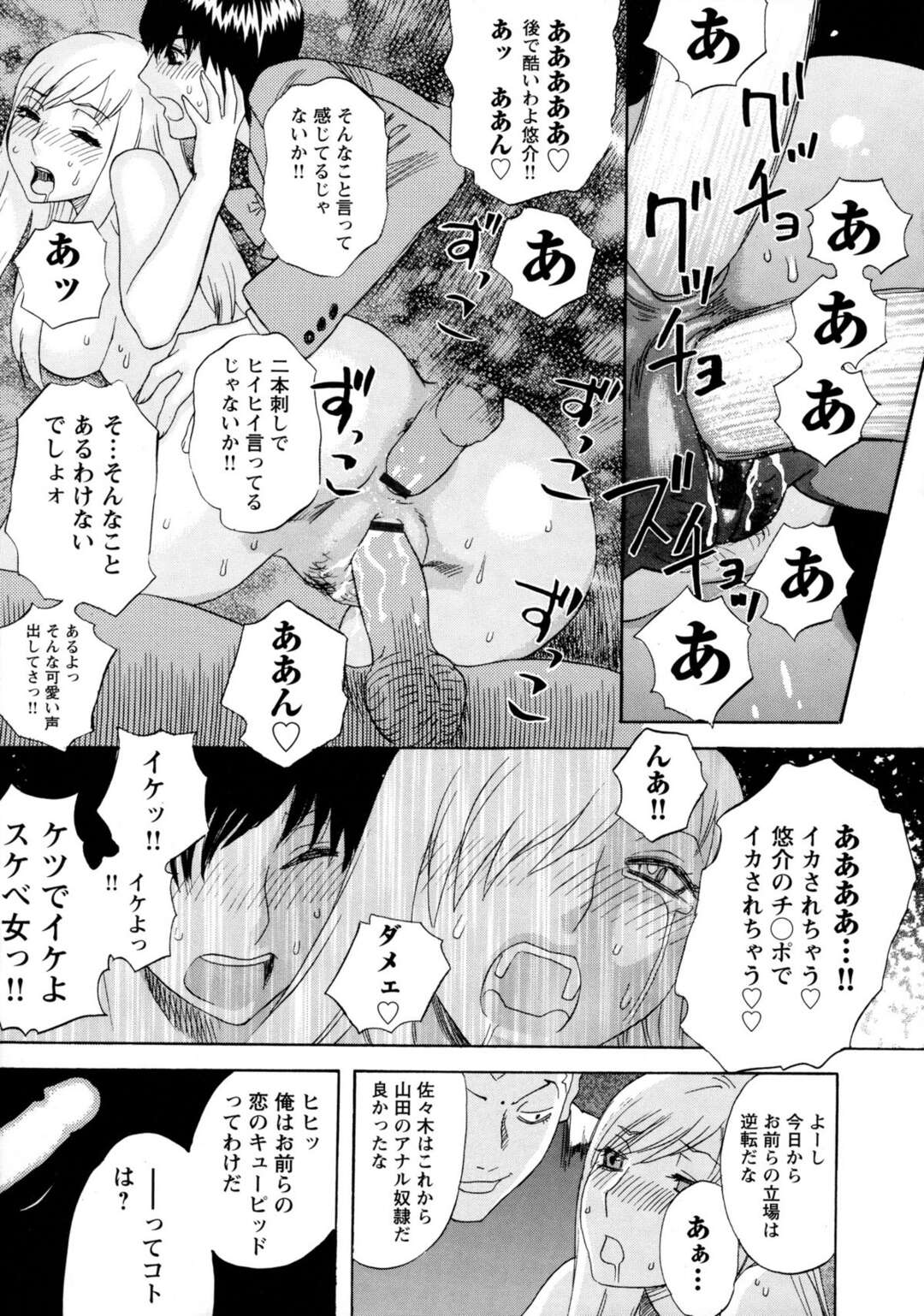 【エロ漫画】レズセックスをしているところをクズ男に見られてしまうお嬢様…フェラをしてアナルファックで中出しいちゃラブセックスしちゃう【天竺浪人：TRASH!】