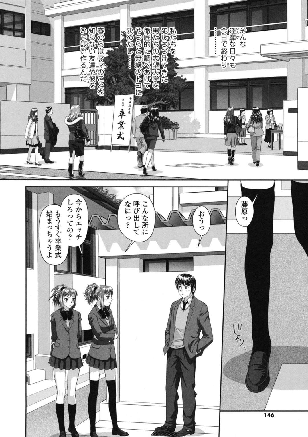 【エロ漫画】学校の生徒とヤりまくるJK…教室でフェラやバックで生ハメ輪姦レイプで絶頂イキしちゃう【唯登詩樹：るりるり～双子の事情～】