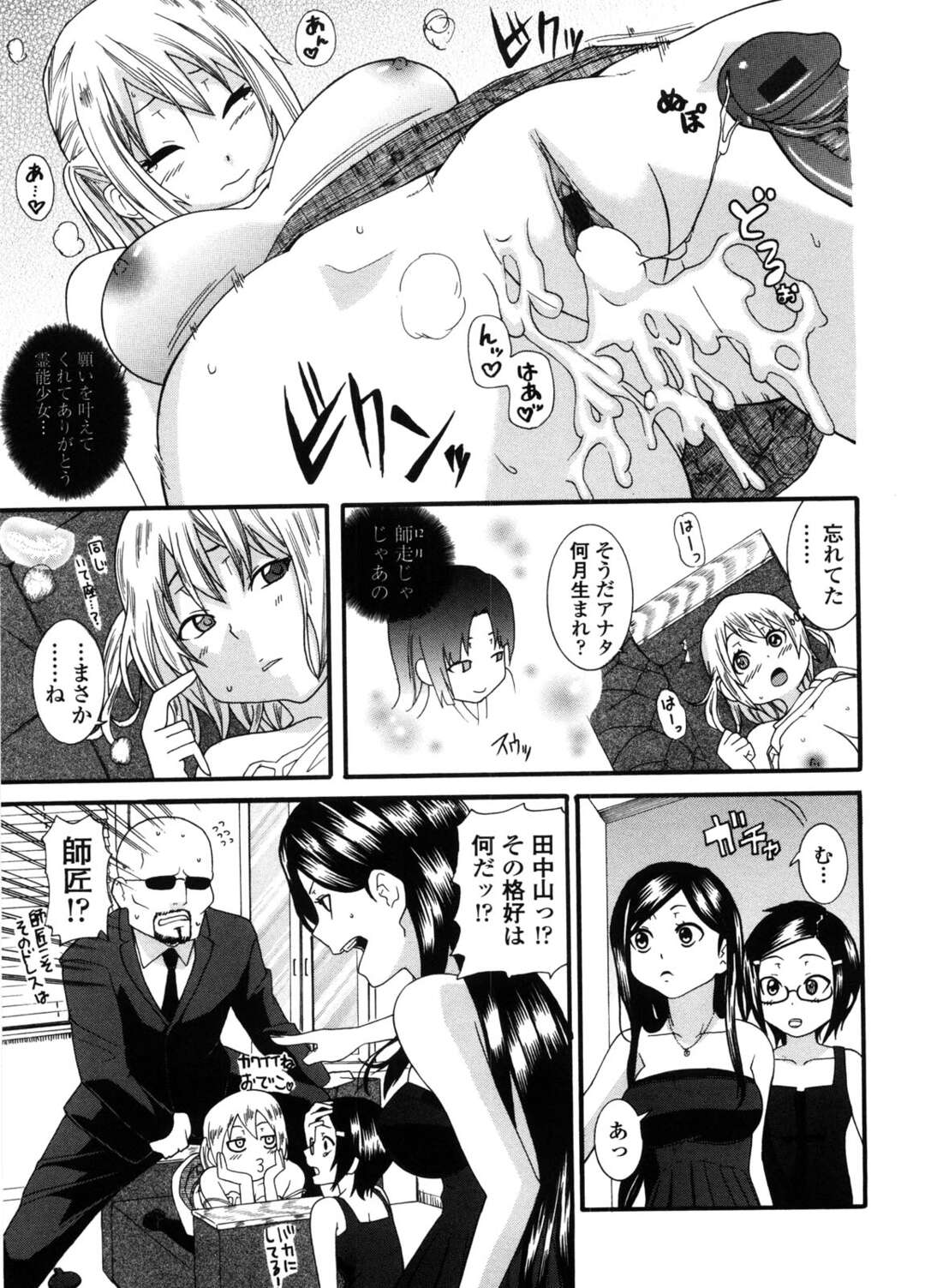 【エロ漫画】鏡の悪霊に取り憑かれた巨乳のお姉さん…退魔師におっぱいを揉まれ身体が疼いてしまうとフェラでご奉仕生ハメ中出しセックスしちゃう【仲峰紘史：夏神と呪いの鏡】