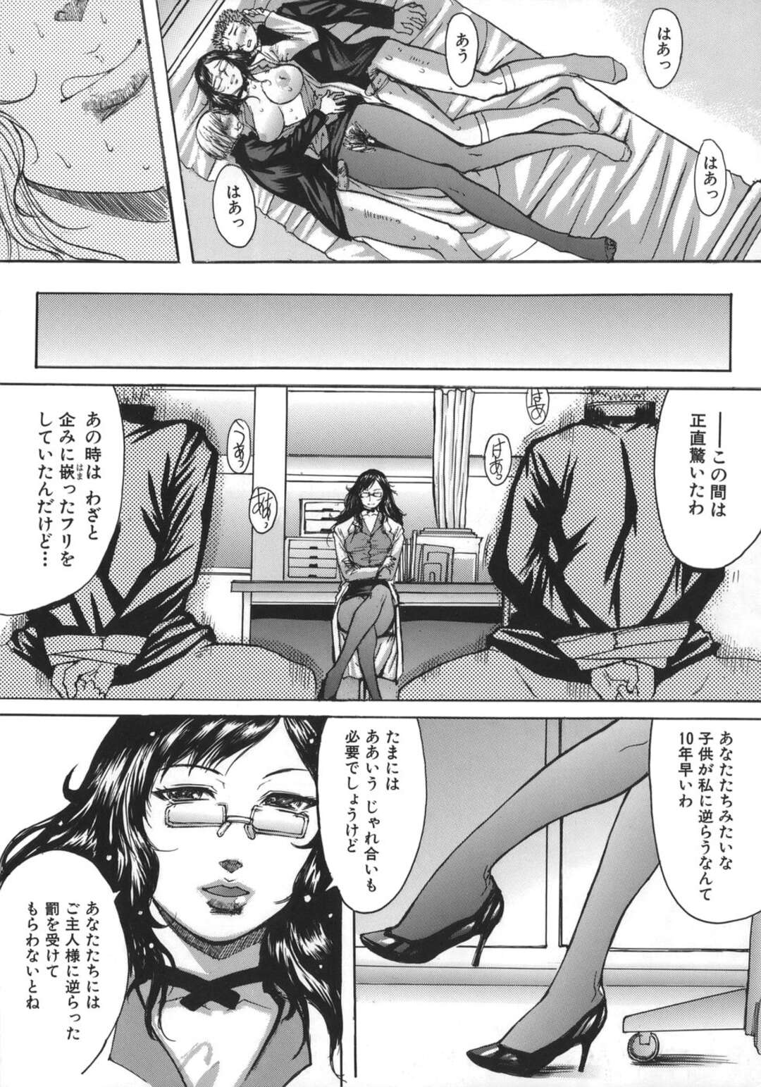 【エロ漫画】男子生徒にお仕置きで足コキしちゃう淫乱巨乳の女教師…興奮した他の男子生徒に犯され２穴同時挿入で中出しセックスでアクメ堕ちしちゃう【黒龍眼：虜】