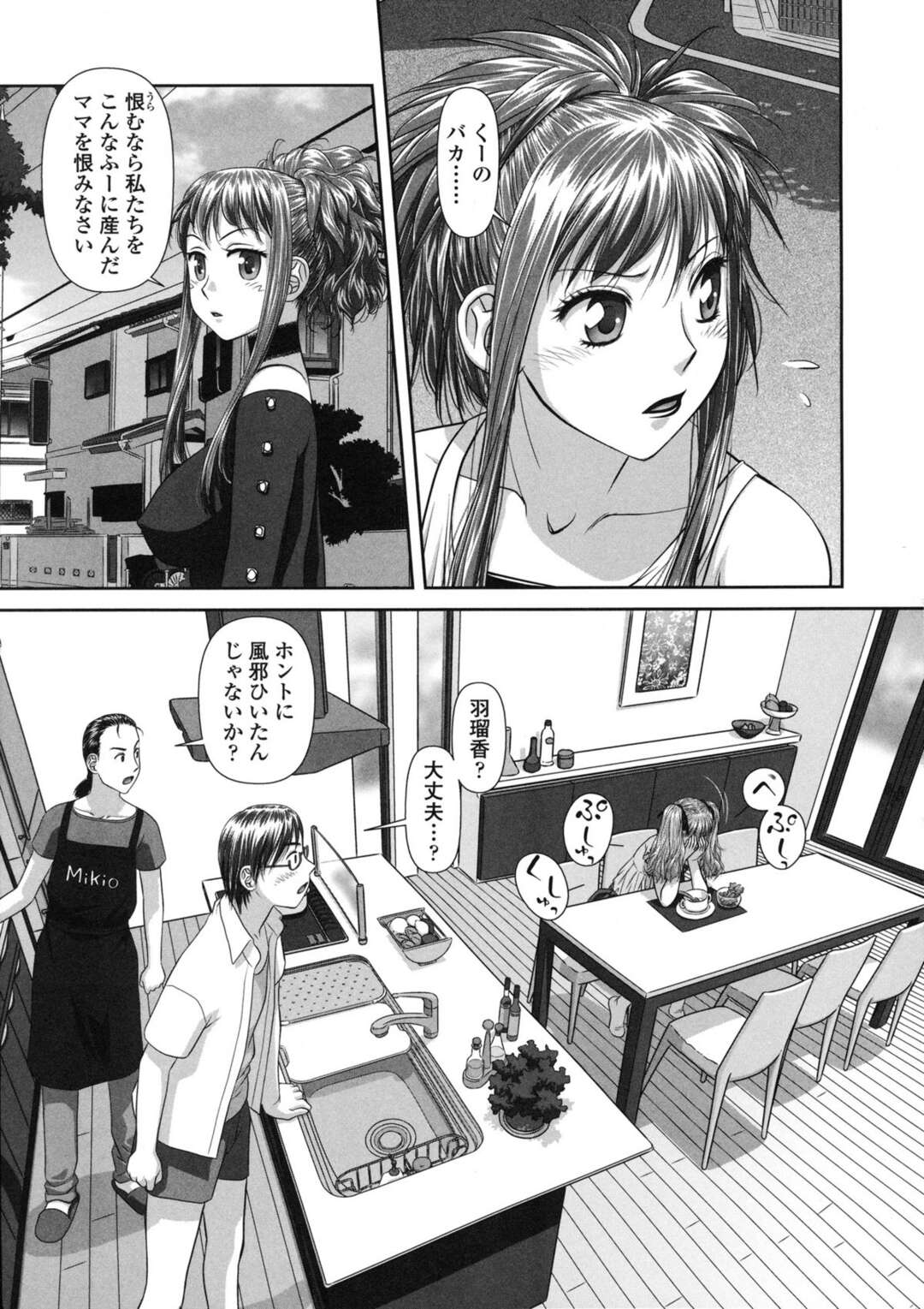 【エロ漫画】公園で襲われてしまった彼女…そのままラブホへと連れ込まれSMプレイでバックで生ハメ中出しセックスで絶頂アクメ堕ちしちゃう【唯登詩樹：るりるり〜双子の事情〜 瑠璃乃の場合】