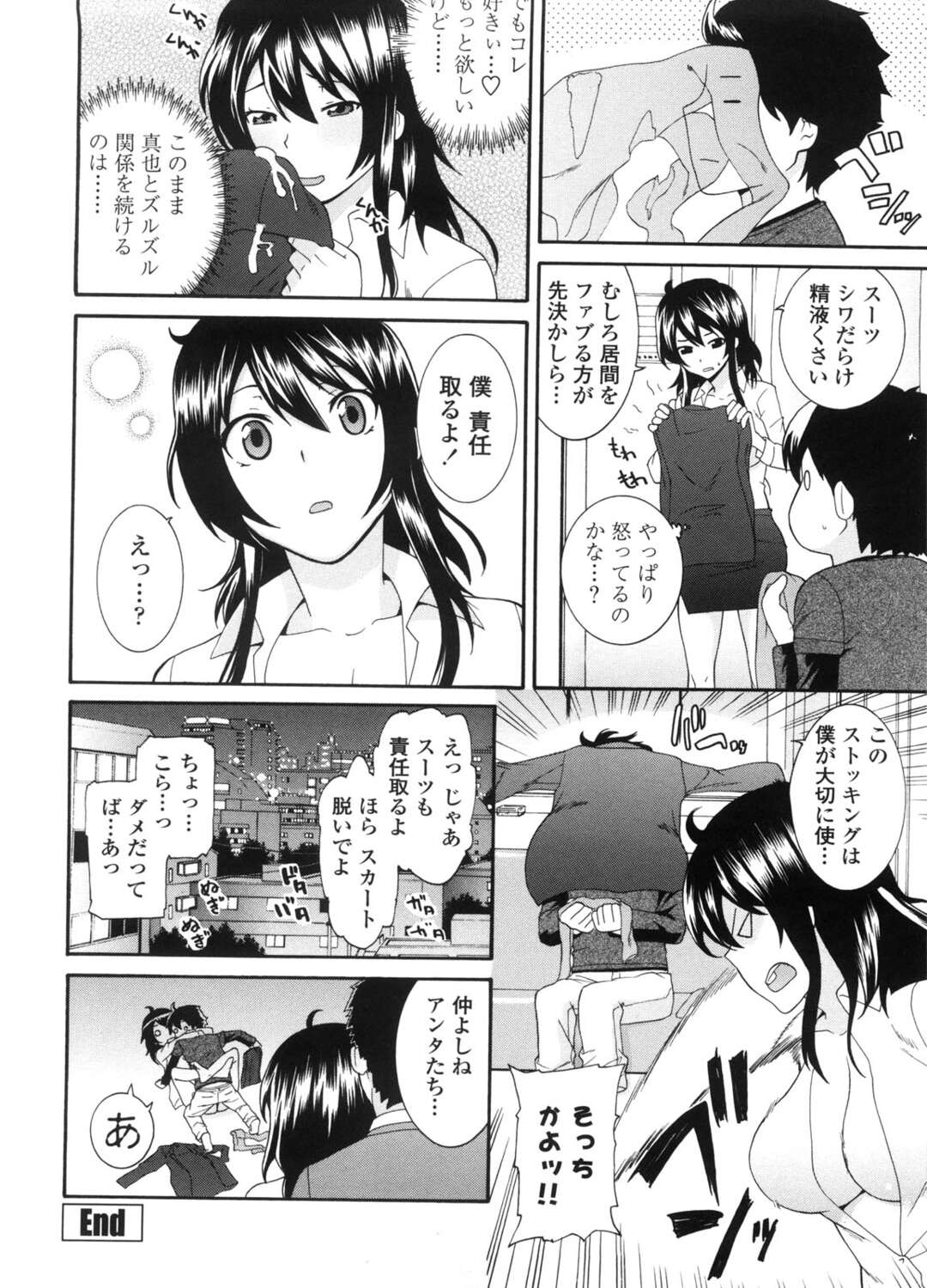 【エロ漫画】マッサージを少年お願いする巨乳OLお姉さん…こっそり寝たふりをして様子を伺うとパンストを破り尻コキで射精してしまいいちゃラブセックスする【仲峰紘史：あまのじゃくコミュニケーション】