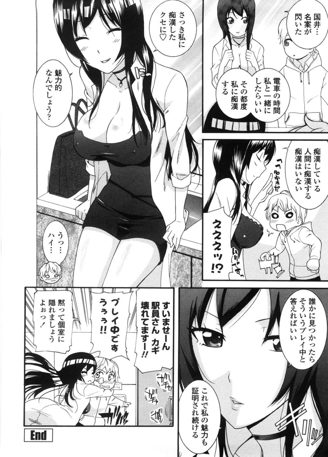 【エロ漫画】痴漢多発の中で自分だけ痴漢されないことに不安を感じてショタ生徒を逆痴漢する女教師…ディープキスしながらのフェラ手コキ抜きから車内おねショタSEXしてしまう。【仲峰紘史：美人方程式】