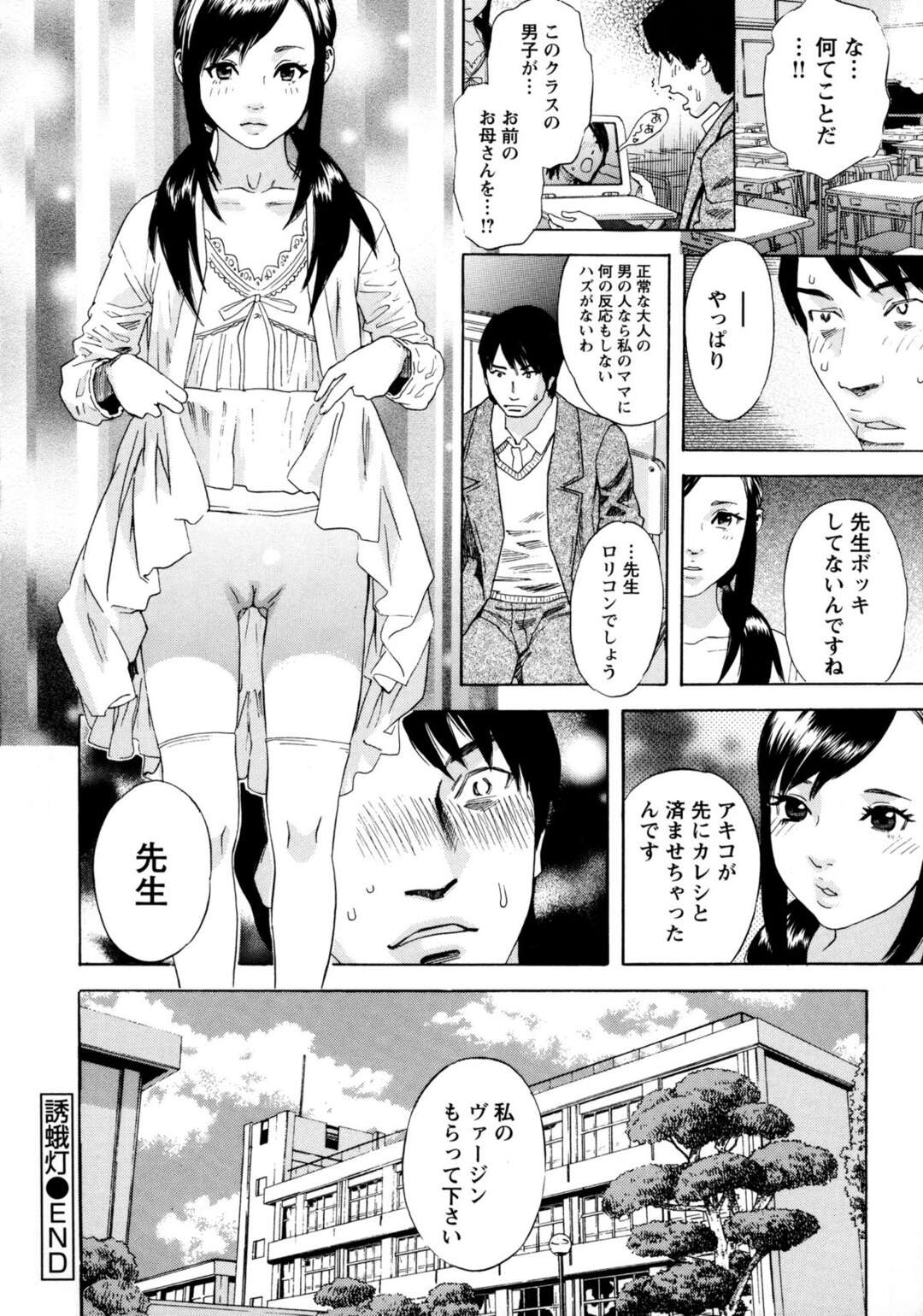 【エロ漫画】クラス一の美少女の母親が下衆なガキたちに薬盛られて全裸で拘束！大量のショタちんぽに囲まれて肉便器にされちゃってるよ！イラマチオさせながら他のガキたちも人妻の身体を娘の見てる前で弄びまくりで、おっぱい吸ったりクンニしつつ精子ぶっかけまくったりまんこもアナルも２穴同時中出し輪姦という鬼畜っぷり【天竺浪人：誘蛾灯】