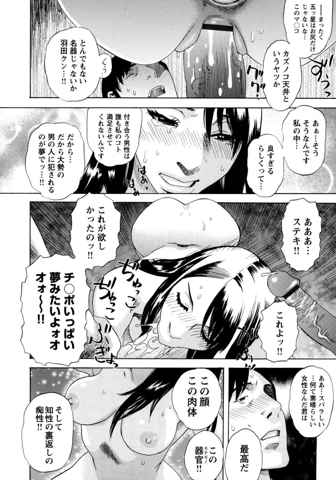 【エロ漫画】男たちに囲まれ痴漢されちゃう淫乱OL…手マンや騎乗位で生ハメ輪姦セックスで中出しセックスしちゃう【天竺浪人：通禁快息】