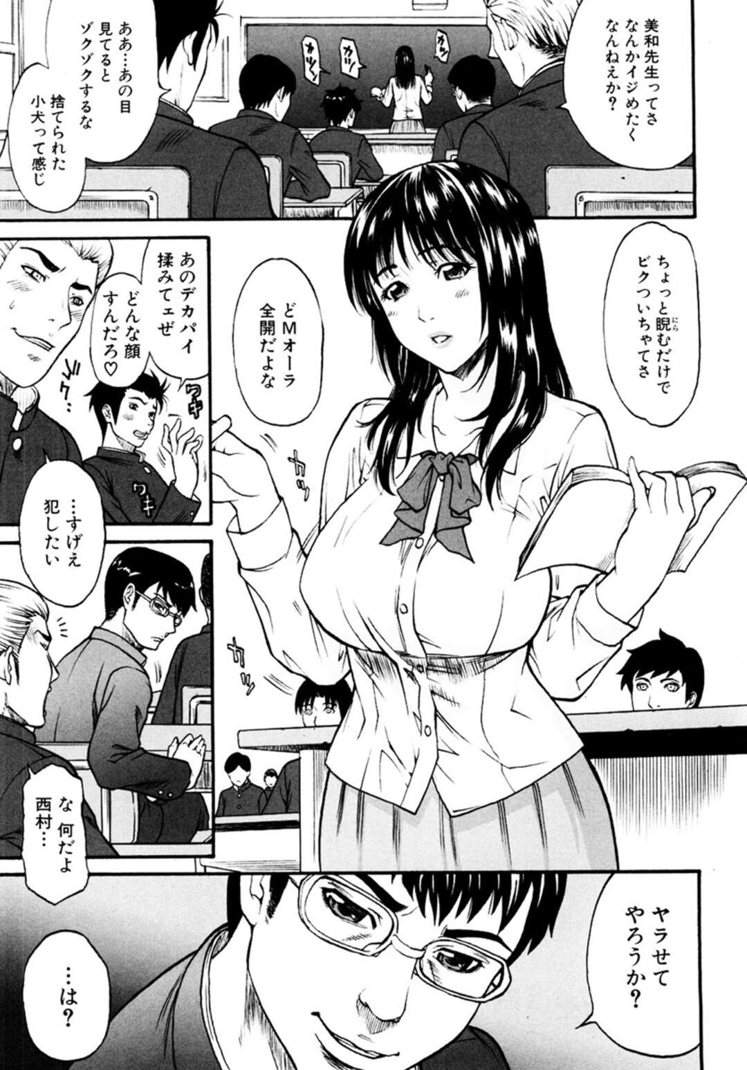 【エロ漫画】教え子の変態男子に調教されて毎日エッチなご奉仕をさせられるドＭ女教師…散々犯されたあと他の男子達にも輪姦されてしまい、二穴同時連続中出し集団レイプで淫乱肉便器堕ち【北方国明：イジめて女教師】