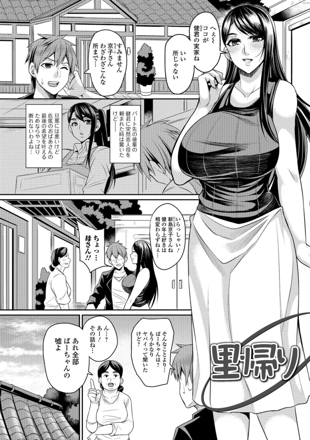 【エロ漫画】パート先の後輩に彼の危篤のお婆ちゃんの為という理由で恋人役を頼まれた爆乳人妻…実はお婆ちゃんの嘘だったけど彼が自分を好きという気持ちは本当だったので夜這いで逆レイプにイチャラブセックスしちゃう！【仁志田メガネ：里帰り】