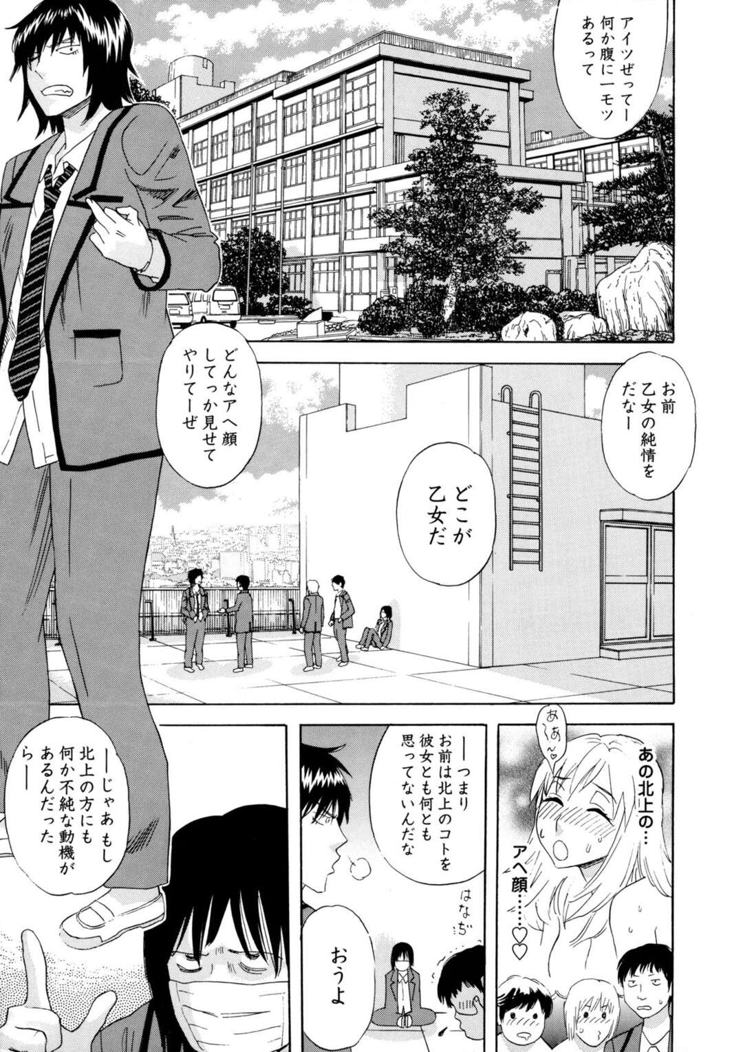 【エロ漫画】男子に囲まれ拘束されちゃう巨乳JK…順番に生ハメされて輪姦レイプされちゃうとザーメンまみれで２穴同時挿入までされちゃう【天竺浪人：いきものがかり】