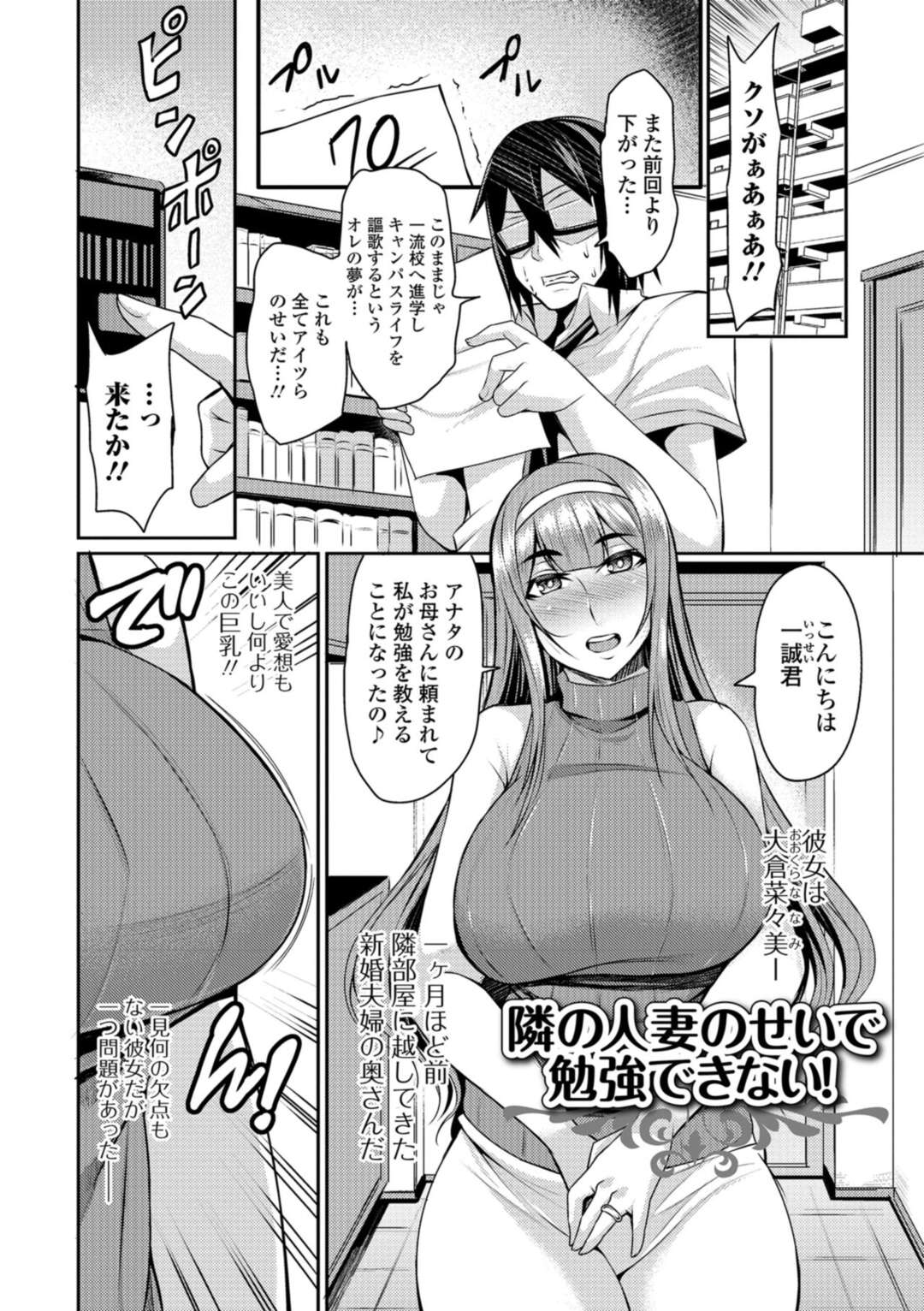 【エロ漫画】隣人の青年に襲われてしまったムチムチ人妻…彼女は強引にバックでチンポを挿入されて犯されているにも関わらず、中出しされてアクメ絶頂する！【仁志田メガネ：隣の人妻のせいで勉強できない！】