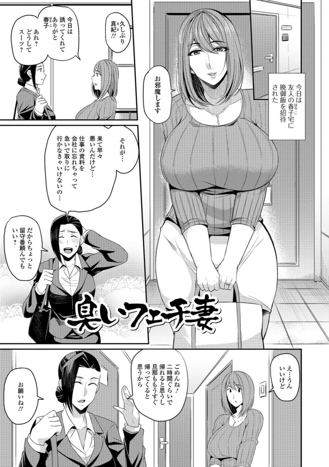 【エロ漫画】男性の匂いを嗅ぐと欲情してしまう性癖を持つ巨乳人妻…友達の家に留守番を頼まれ、寝室に行くと友達の旦那の下着の匂いを嗅いでしまい、発情してオナニーで絶頂！側で見られていた旦那に欲情されNTR中出しセックス！【仁志田メガネ：臭いフェチ妻】