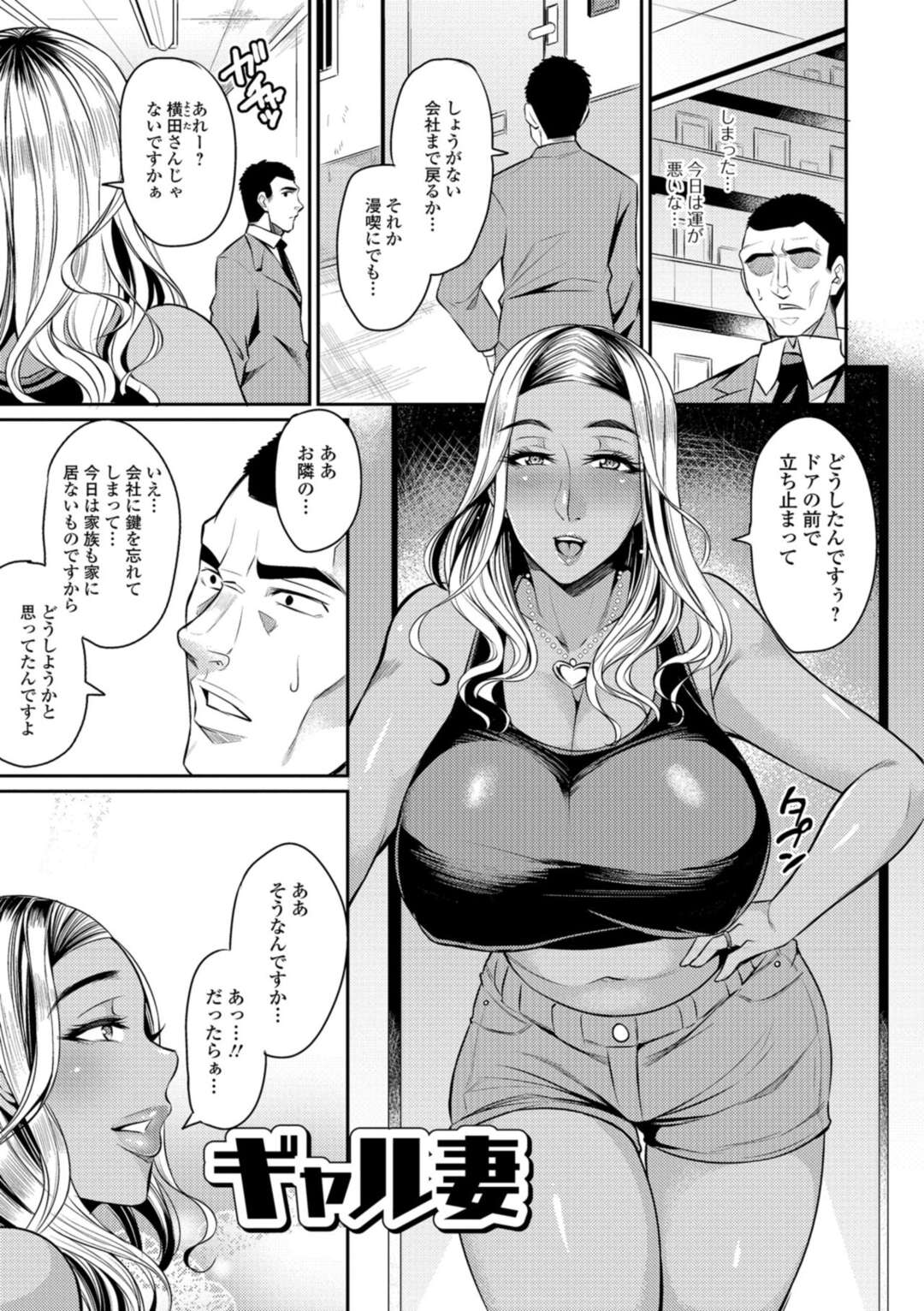 【エロ漫画】フェロモンに我慢出来ず逆レイプしちゃう爆乳薄着人妻…いきなりフェラ・パイズリ・騎乗位して主導権握られたままではいけないと風呂場で立位、ベッドで生ハメ種付けプレス！！【仁志田メガネ：ギャル妻】