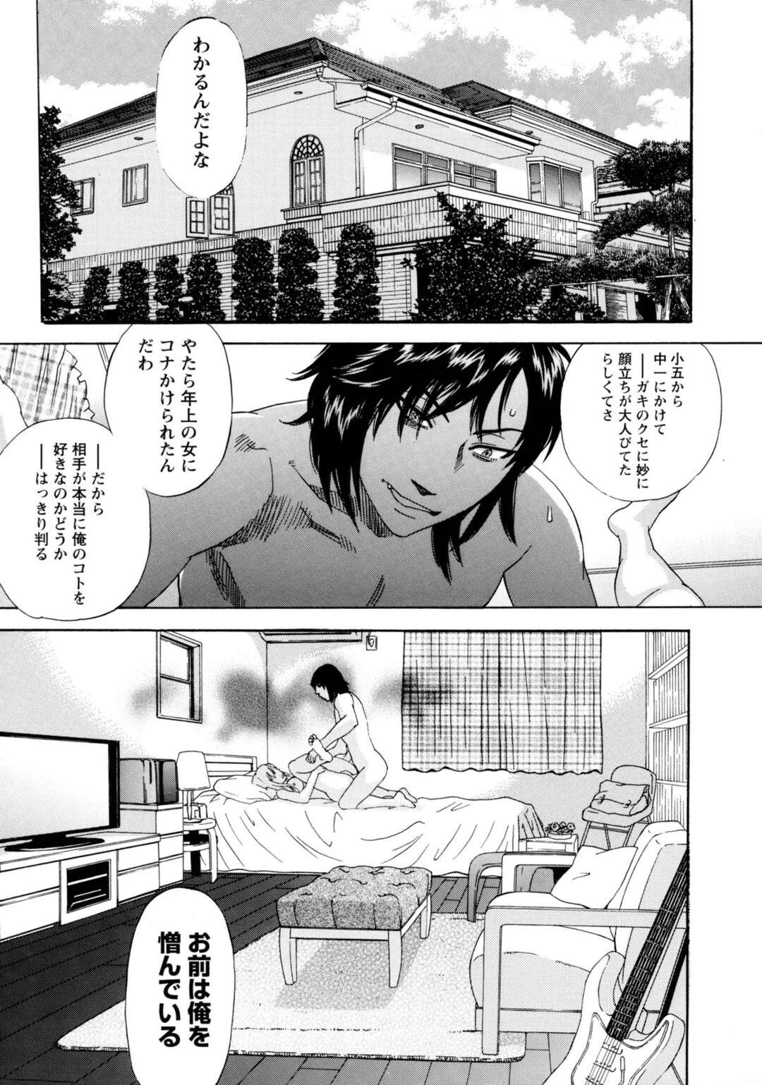 【エロ漫画】調教されて完堕ちしちゃうクールなJK…正常位や騎乗位でがん突きされ騎乗位で生ハメいちゃラブアクメ堕ち【天竺浪人：イキものがかり】