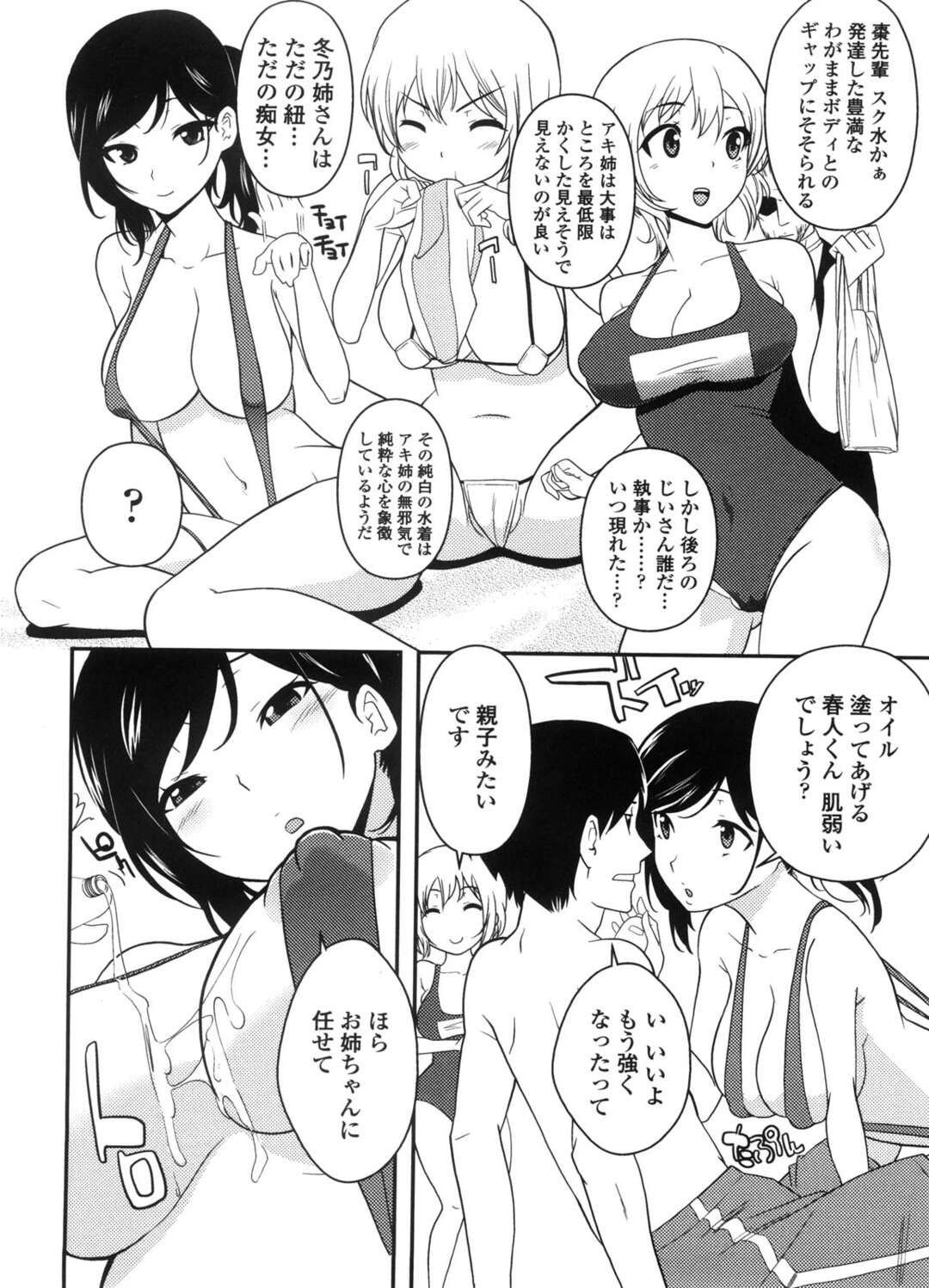 【エロ漫画】姉の友人たちと一緒にプライベートビーチにやってきた弟は、過激水着な姉からオイルを塗られることになると、そのままセックスまで始めてしまう。【仲峰紘史：３人のお姉さんと海に行ったら】