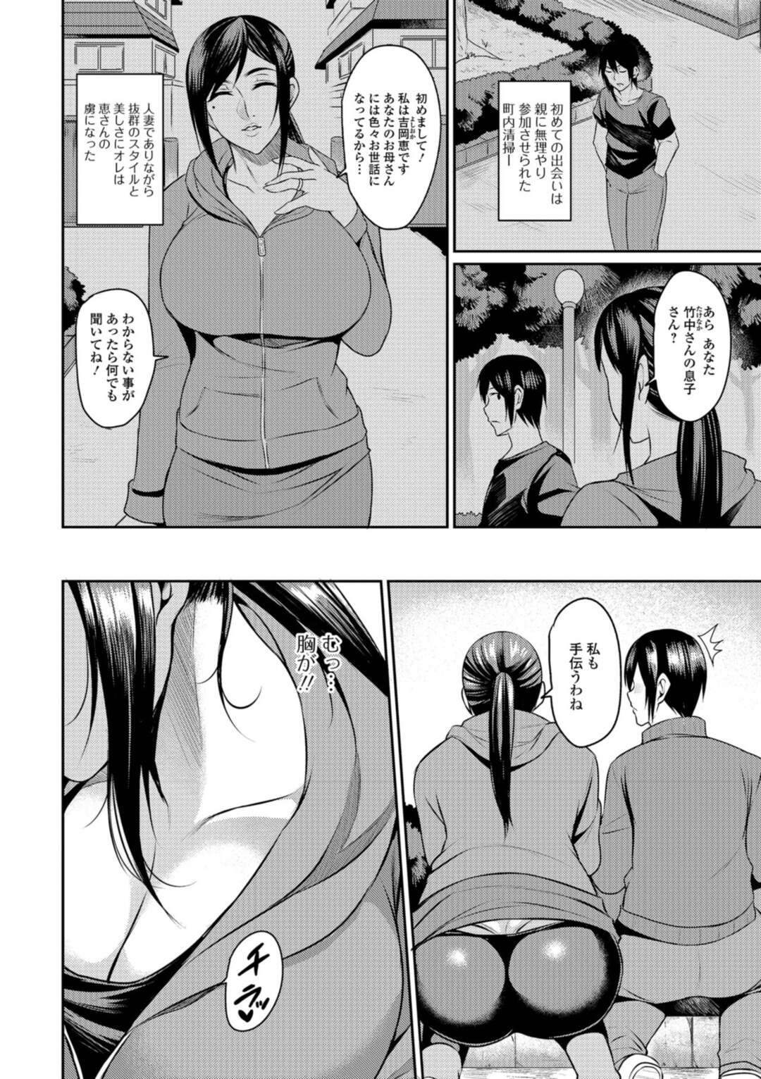 【エロ漫画】町内の清掃ボランティアで出会った美人な爆乳人妻に一目惚れした大学生がトイレで誘惑され禁断のNTR中出しセックス！【仁志田メガネ：清掃ボランティア】