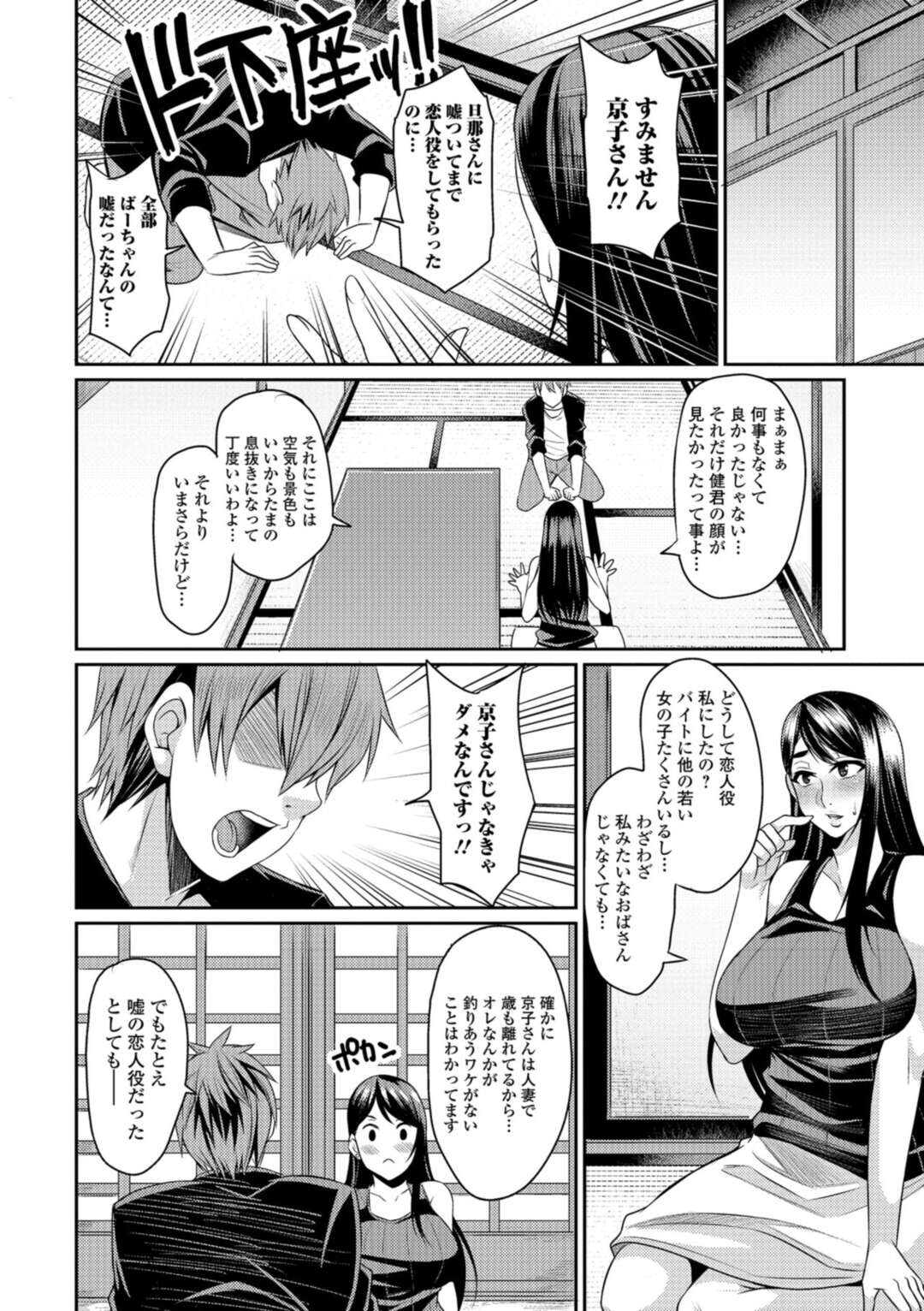 【エロ漫画】パート先の後輩に彼の危篤のお婆ちゃんの為という理由で恋人役を頼まれた爆乳人妻…実はお婆ちゃんの嘘だったけど彼が自分を好きという気持ちは本当だったので夜這いで逆レイプにイチャラブセックスしちゃう！【仁志田メガネ：里帰り】