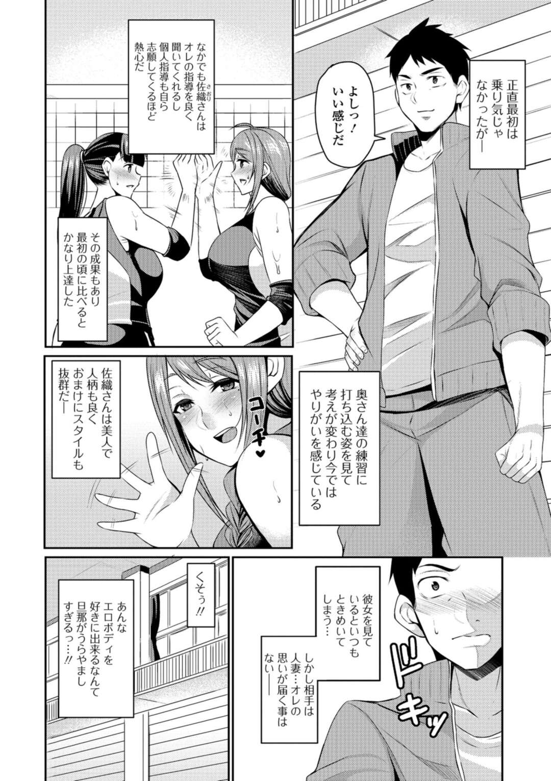 【エロ漫画】ママさんバレーに興じる人妻… 若い頃以上の熱心さと汗の量に興奮してしまったコーチを誘惑して逆レイプで中出しセックスしちゃう【仁志田メガネ：人妻バレー】