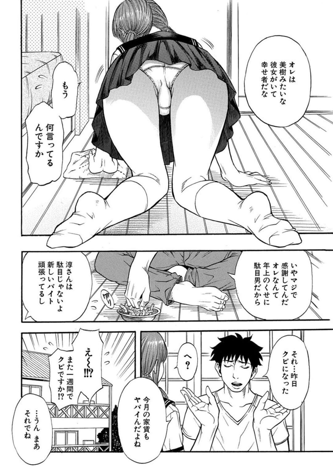 【エロ漫画】無職の駄目彼氏にエッチな写真を撮られて興奮する美少女JK…乳首やアソコを弄られて濡れまくり、ハメ撮りされながら激しい中出し調教セックスしてマゾアクメ【北方国明：駄目な男に 恋する女】