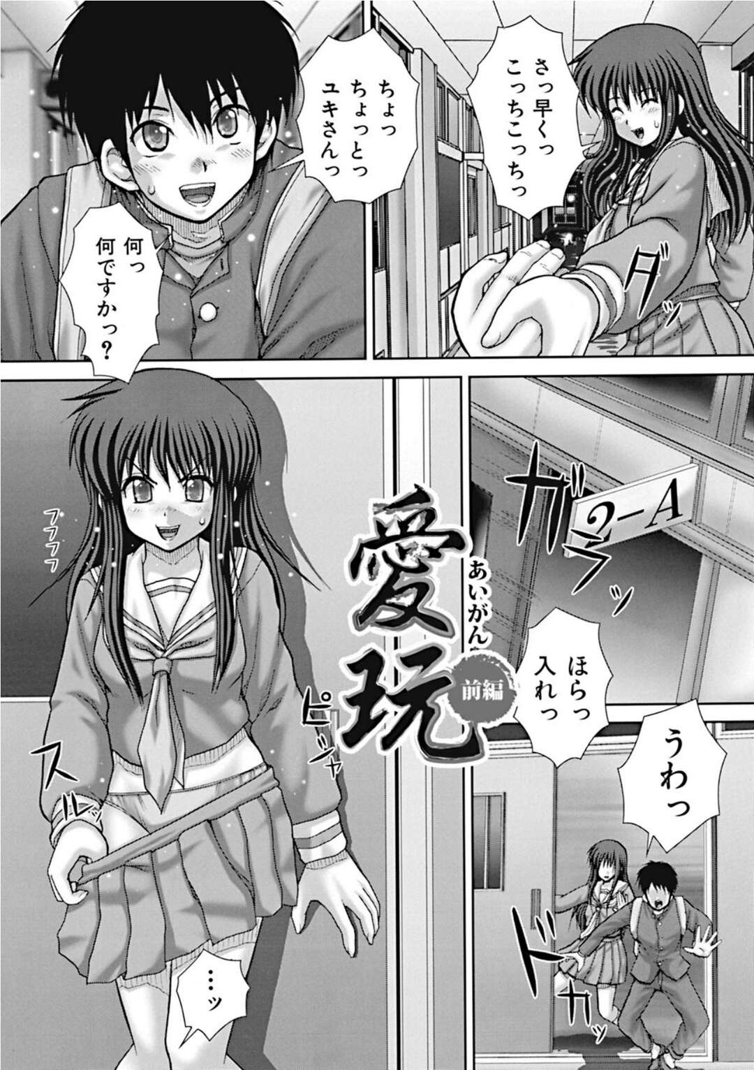 【エロ漫画】転校生に教室を案内し、自分の制服を着させる女子高生…フェラで勃起したチンポをそのまま騎乗位で挿入し、ケツ穴締めの高速ピストンで強制射精させ絶頂しまくる【いトう：愛玩 前編】