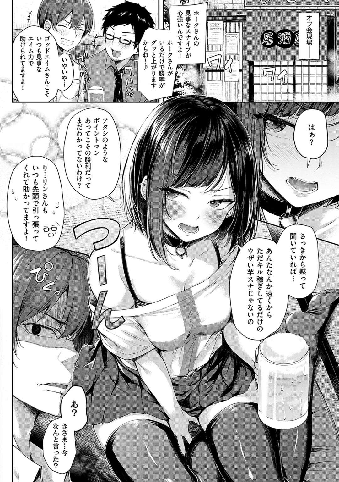 【エロ漫画】いつもケンカばかりしている女子とネカフェに入りイカずに勝てたら生でやらせてあげると挑発された男が、手コキや耳舐めされ邪魔されながらもゲームで勝利して遠慮なく中出しセックスして童貞を卒業【：恋のガンファイト】