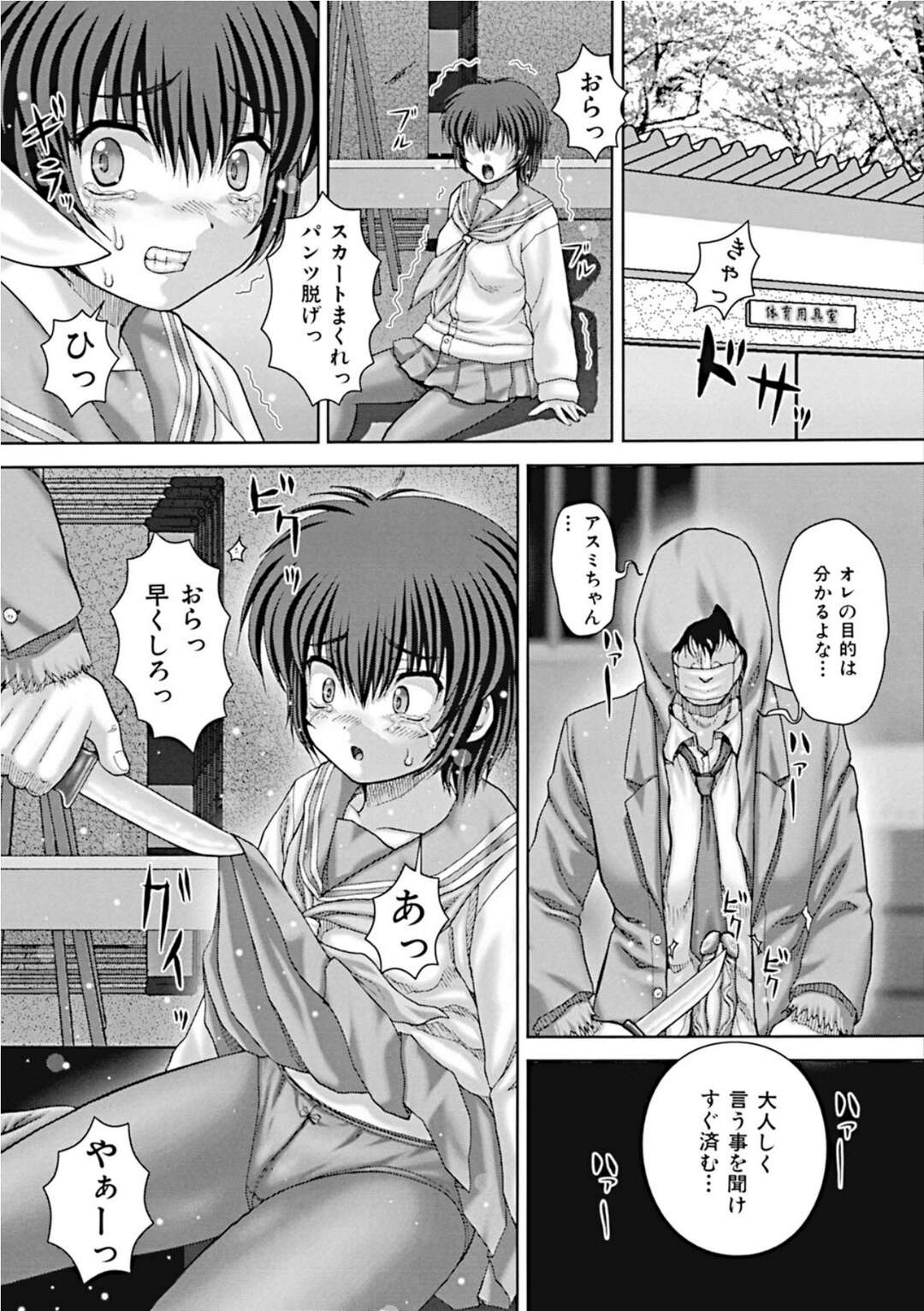 【エロ漫画】彼氏ができたことに嫉妬され刃物で脅されちゃう女の子…強引にフェラされて口内射精されるとバックで中出しレイプまでされちゃう【いトう：我儘】