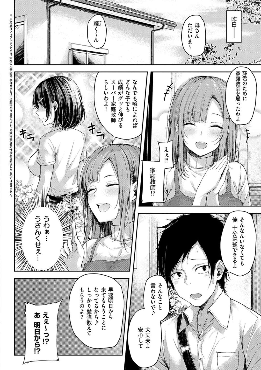 【エロ漫画】入試を控える学生の家庭教師になった痴女娘が集中力と忍耐力のテストと称して下着オナを見せつけ尻コキに誘導！【ナポ：レッツスタディ】