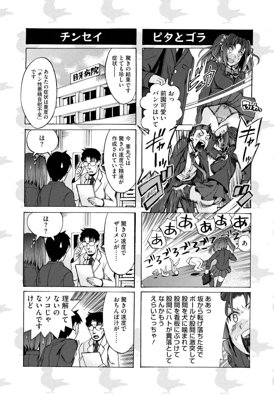 【エロ漫画】クラスメイトの巨乳JKに金玉蹴られて「チン性悪精自慰不全」という珍しい病気にかかってしまった少年がJKに手コキヌキしてもらったりフェラさせて口内射精！終いには処女まんこにちんぽぶち込んでセックス【たけのこ星人：チンセイ！アクセイ！ジィフゼン！】