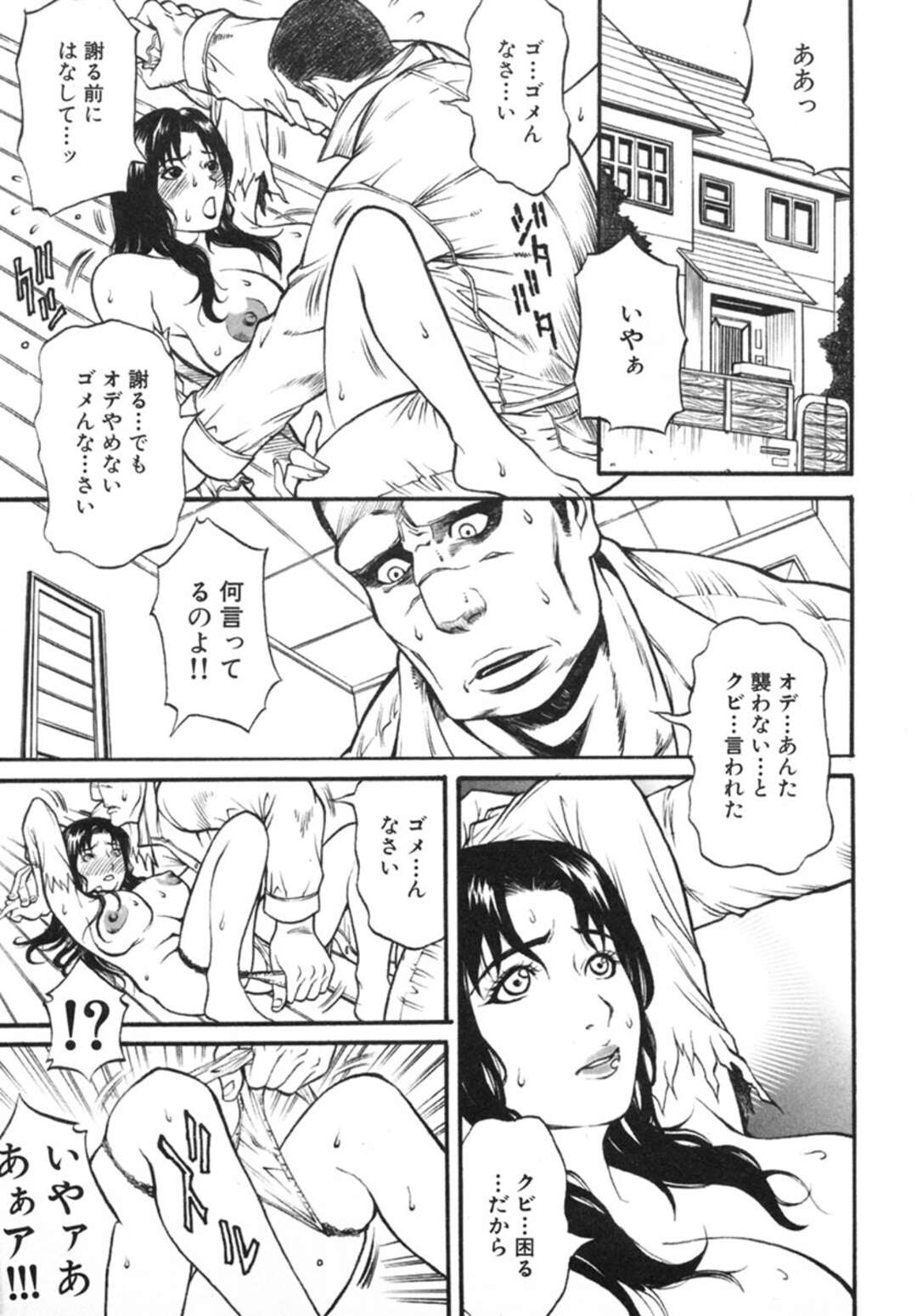 【エロ漫画】巨漢に襲われてしまったムチムチ巨乳人妻…彼女はチンポを強引にハメられて次第に快楽堕ちして自ら騎乗位で中出しを求めるようになる！【北方国明：天女と野獣】