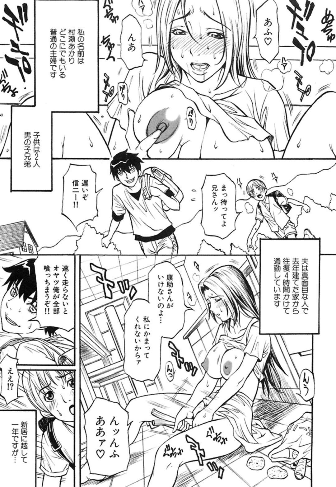 【エロ漫画】息子二人に誘われて一緒にお風呂に入る欲求不満な巨乳ママ…体を洗ってあげるとおっぱいいじりされて感じてしまって潮吹きしてからの3P母子相姦で何度も中出しを受け入れちゃう！【北方国明：ボクのママ】