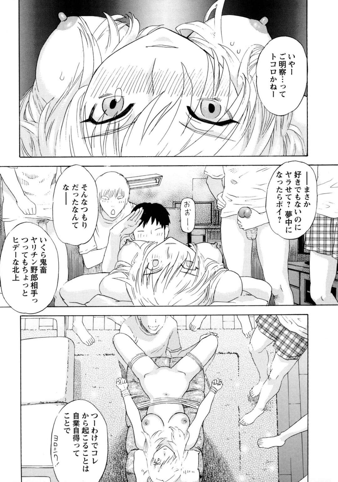 【エロ漫画】男子に囲まれ拘束されちゃう巨乳JK…順番に生ハメされて輪姦レイプされちゃうとザーメンまみれで２穴同時挿入までされちゃう【天竺浪人：いきものがかり】