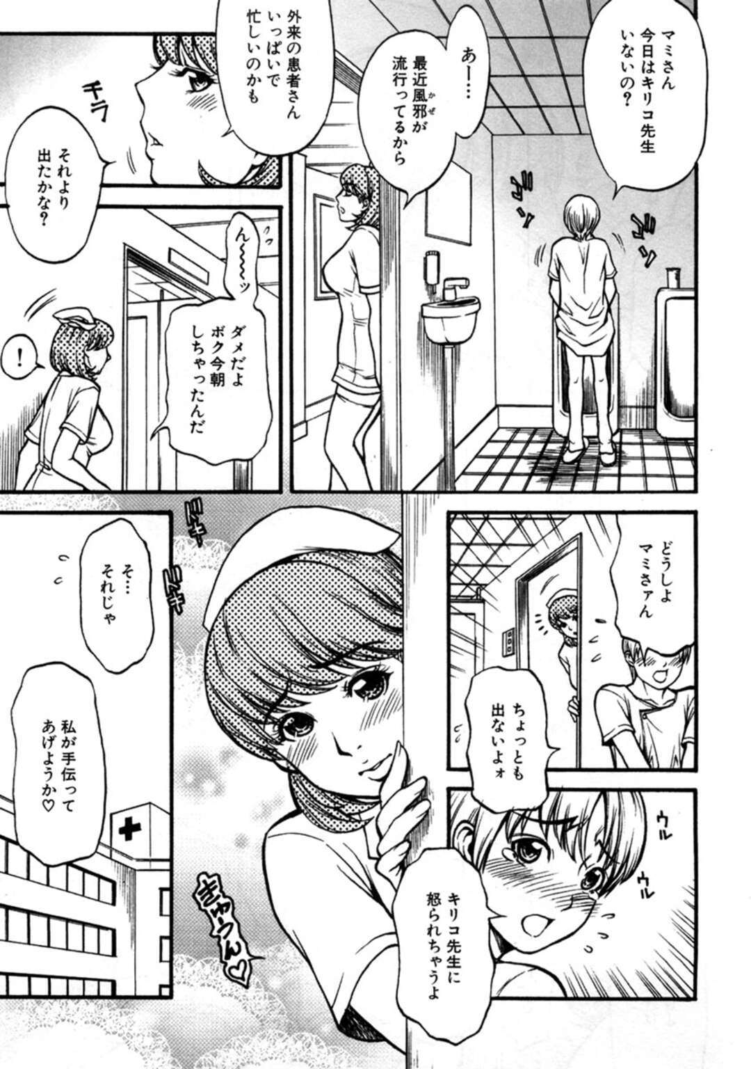 【エロ漫画】患者のショタ男子を逆セクハラしまくる淫乱痴女ナース…そのことがドＳな美人女医にバレて、ベッドに拘束されたままショタに犯されることになり、激しい中出しおねショタ調教レイプでマゾ絶頂【北方国明：秘密の診断】