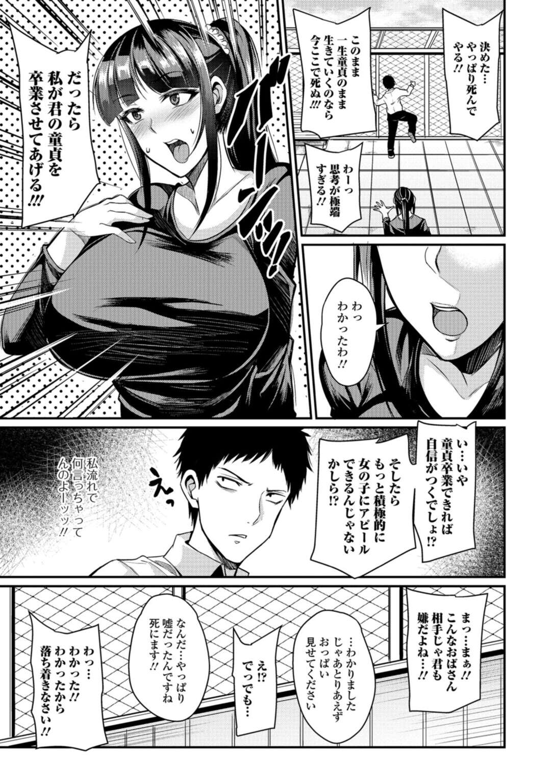 【エロ漫画】ひょんな事がきっかけで知り合いの青年に慰めセックスする展開となったムチムチ人妻…彼女は童貞な彼にパイズリ抜きした挙げ句、立ちバックでチンポを生挿入させて筆おろしセックス！【仁志田メガネ：お助け妻】