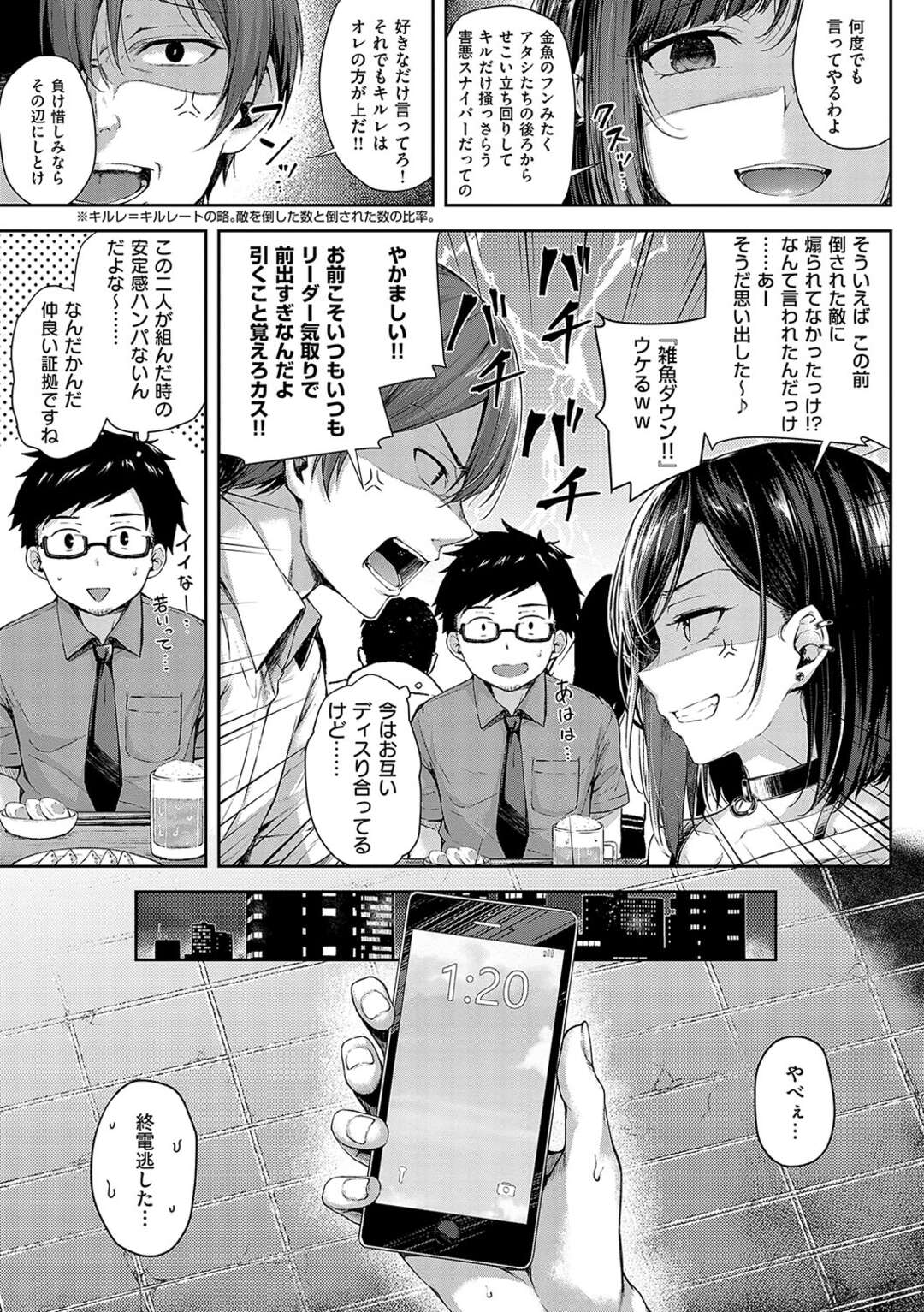 【エロ漫画】いつもケンカばかりしている女子とネカフェに入りイカずに勝てたら生でやらせてあげると挑発された男が、手コキや耳舐めされ邪魔されながらもゲームで勝利して遠慮なく中出しセックスして童貞を卒業【：恋のガンファイト】