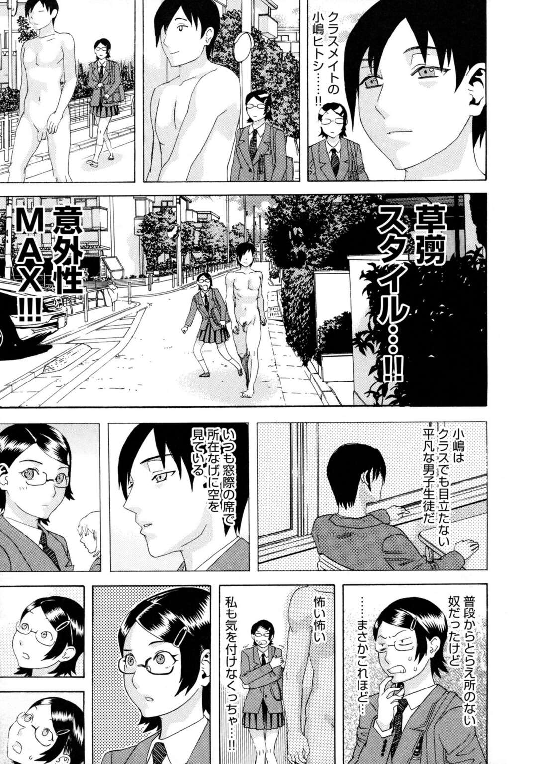 【エロ漫画】全裸を空を歩くメガネJK…青年に手をとられ空中で２人きりで大胆にいちゃらぶセックスしちゃう【天竺浪人：そらをあるく】