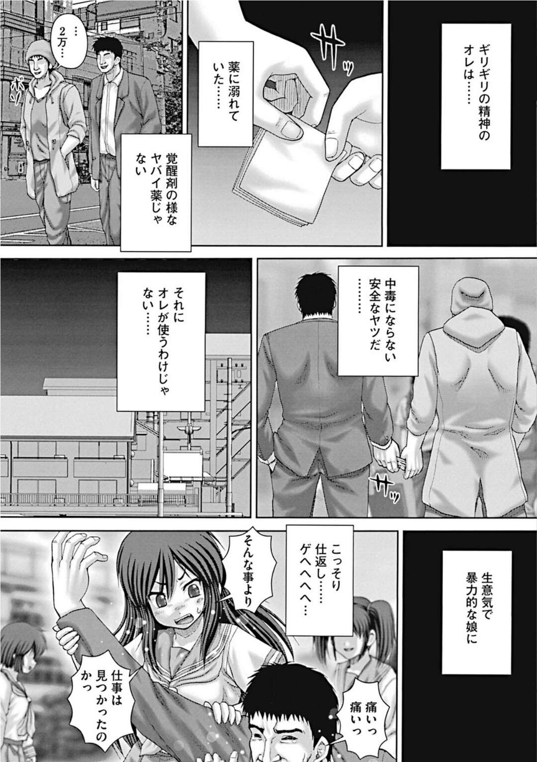 【エロ漫画】オヤジに薬漬けにされてしまう生意気な小娘…意識朦朧とする中で禁断の父娘相姦セックスで何度も犯されて性奴隷化してしまう！【いトう：依存】