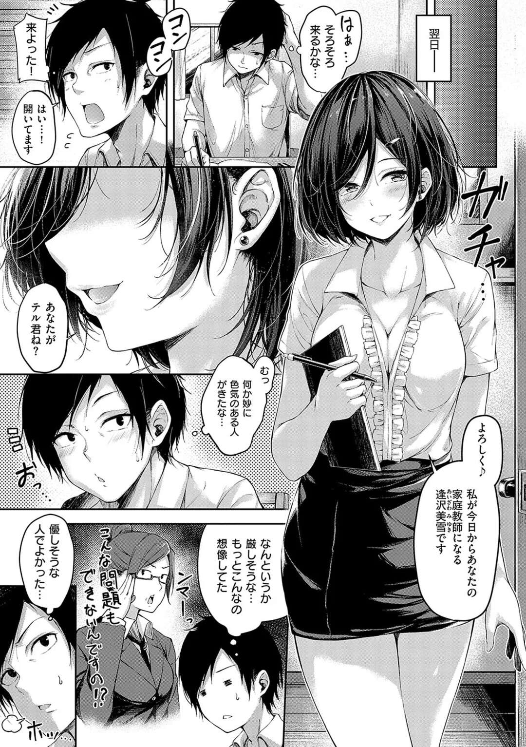 【エロ漫画】入試を控える学生の家庭教師になった痴女娘が集中力と忍耐力のテストと称して下着オナを見せつけ尻コキに誘導！【ナポ：レッツスタディ】