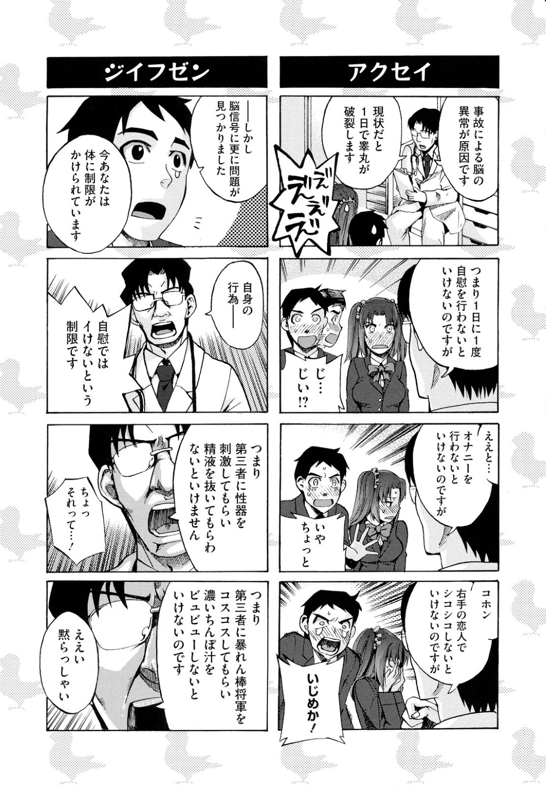 【エロ漫画】クラスメイトの巨乳JKに金玉蹴られて「チン性悪精自慰不全」という珍しい病気にかかってしまった少年がJKに手コキヌキしてもらったりフェラさせて口内射精！終いには処女まんこにちんぽぶち込んでセックス【たけのこ星人：チンセイ！アクセイ！ジィフゼン！】