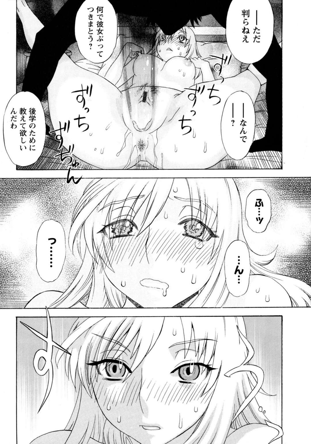 【エロ漫画】調教されて完堕ちしちゃうクールなJK…正常位や騎乗位でがん突きされ騎乗位で生ハメいちゃラブアクメ堕ち【天竺浪人：イキものがかり】