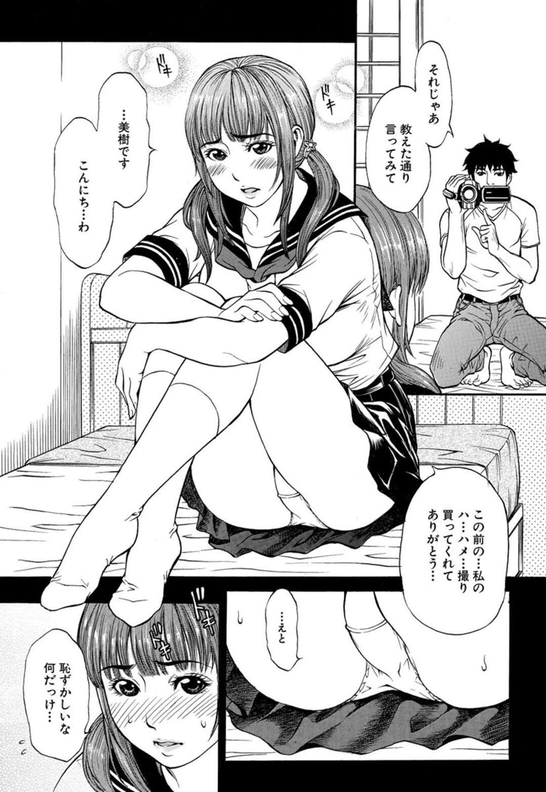 【エロ漫画】無職の駄目彼氏にエッチな写真を撮られて興奮する美少女JK…乳首やアソコを弄られて濡れまくり、ハメ撮りされながら激しい中出し調教セックスしてマゾアクメ【北方国明：駄目な男に 恋する女】