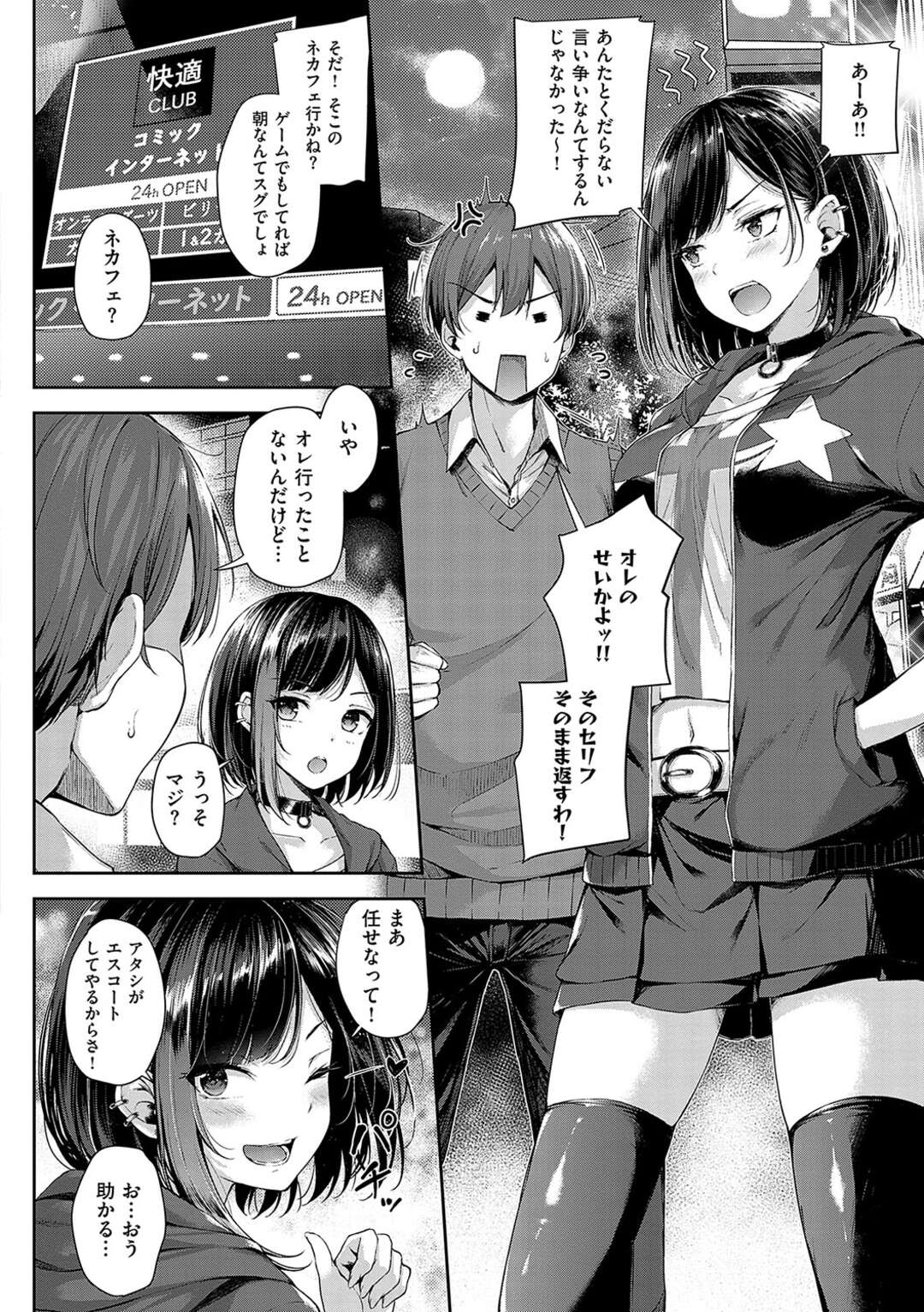 【エロ漫画】いつもケンカばかりしている女子とネカフェに入りイカずに勝てたら生でやらせてあげると挑発された男が、手コキや耳舐めされ邪魔されながらもゲームで勝利して遠慮なく中出しセックスして童貞を卒業【：恋のガンファイト】