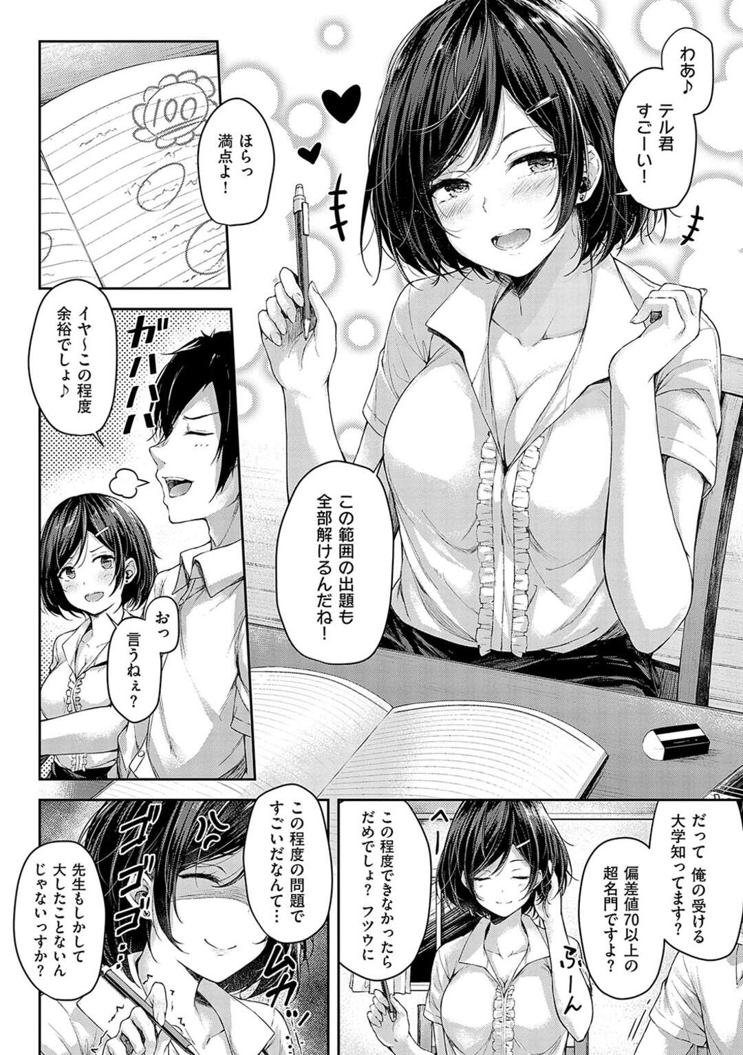 【エロ漫画】入試を控える学生の家庭教師になった痴女娘が集中力と忍耐力のテストと称して下着オナを見せつけ尻コキに誘導！【ナポ：レッツスタディ】