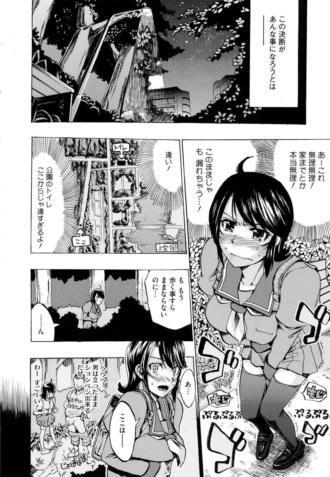 【エロ漫画】家までおしっこが我慢できなくなってしまった巨乳女子校生が草むらでおしっこしてたら変態少年に見られてしまい、少年のオナニーや放尿を見てじぶんも変態に目覚めて青姦セックスしちゃう【たけのこ星人：ヘンなことにまきこまれて タイへんなめにあいました】