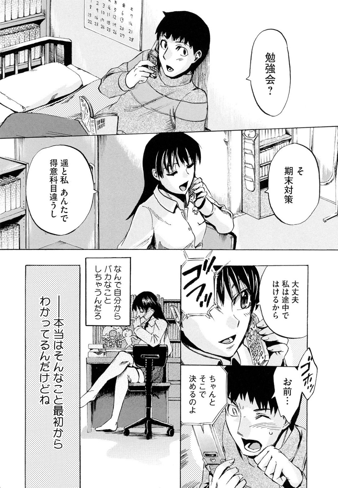 【エロ漫画】友達がセッティングしてくれた勉強会で、友達がいない間に彼氏とイチャつく美少女JK…キスや愛撫されてご奉仕フェラしまくり、イチャラブ初セックスで同時イキ【たけのこ星人：答えは簡単】