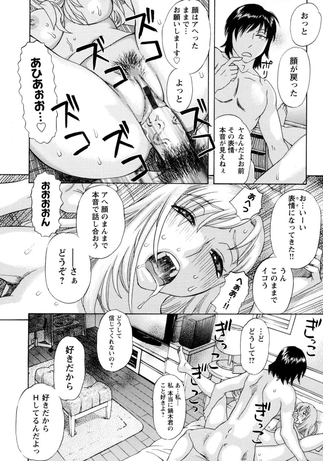 【エロ漫画】調教されて完堕ちしちゃうクールなJK…正常位や騎乗位でがん突きされ騎乗位で生ハメいちゃラブアクメ堕ち【天竺浪人：イキものがかり】