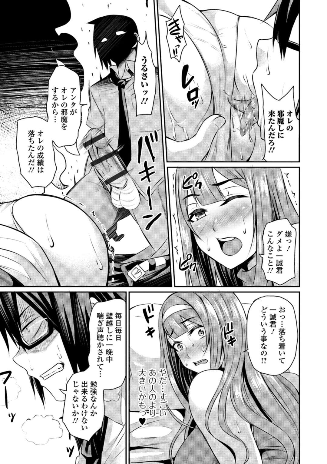 【エロ漫画】隣人の青年に襲われてしまったムチムチ人妻…彼女は強引にバックでチンポを挿入されて犯されているにも関わらず、中出しされてアクメ絶頂する！【仁志田メガネ：隣の人妻のせいで勉強できない！】